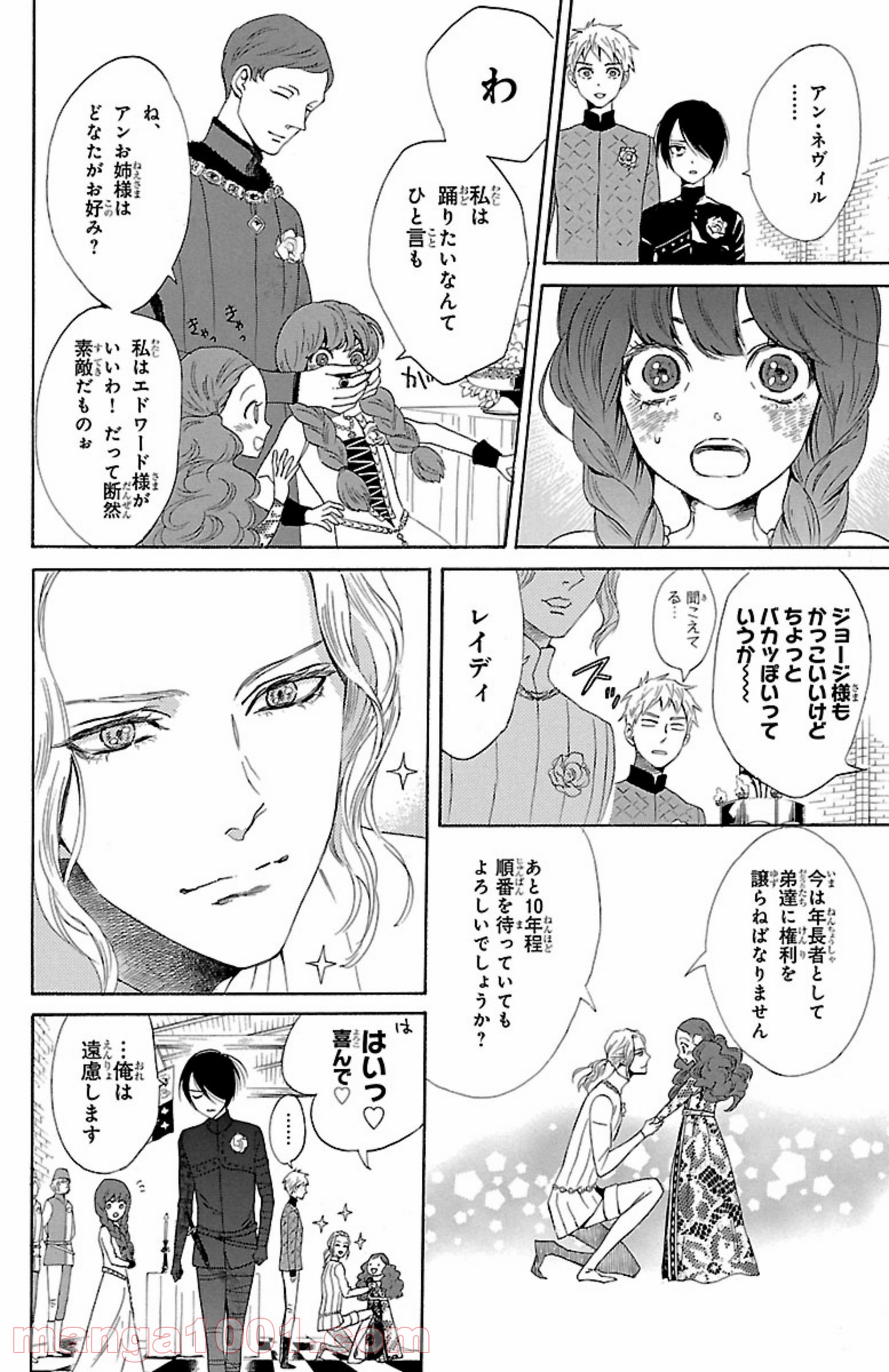 薔薇王の葬列 第4.1話 - Trang 18