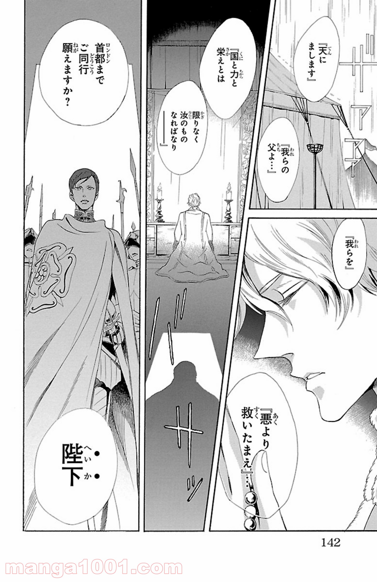薔薇王の葬列 第4.1話 - Trang 4