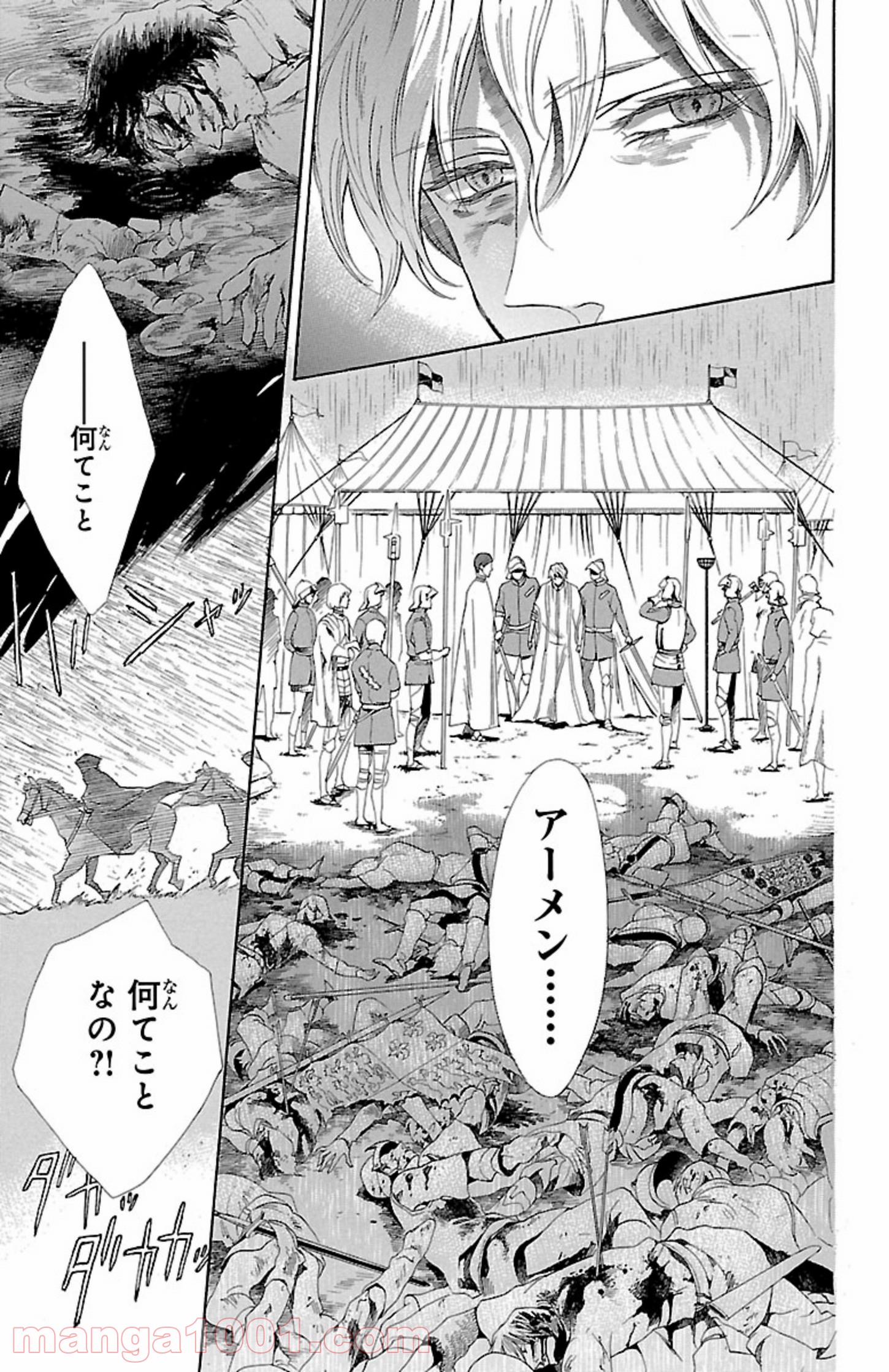 薔薇王の葬列 第4.1話 - Trang 5