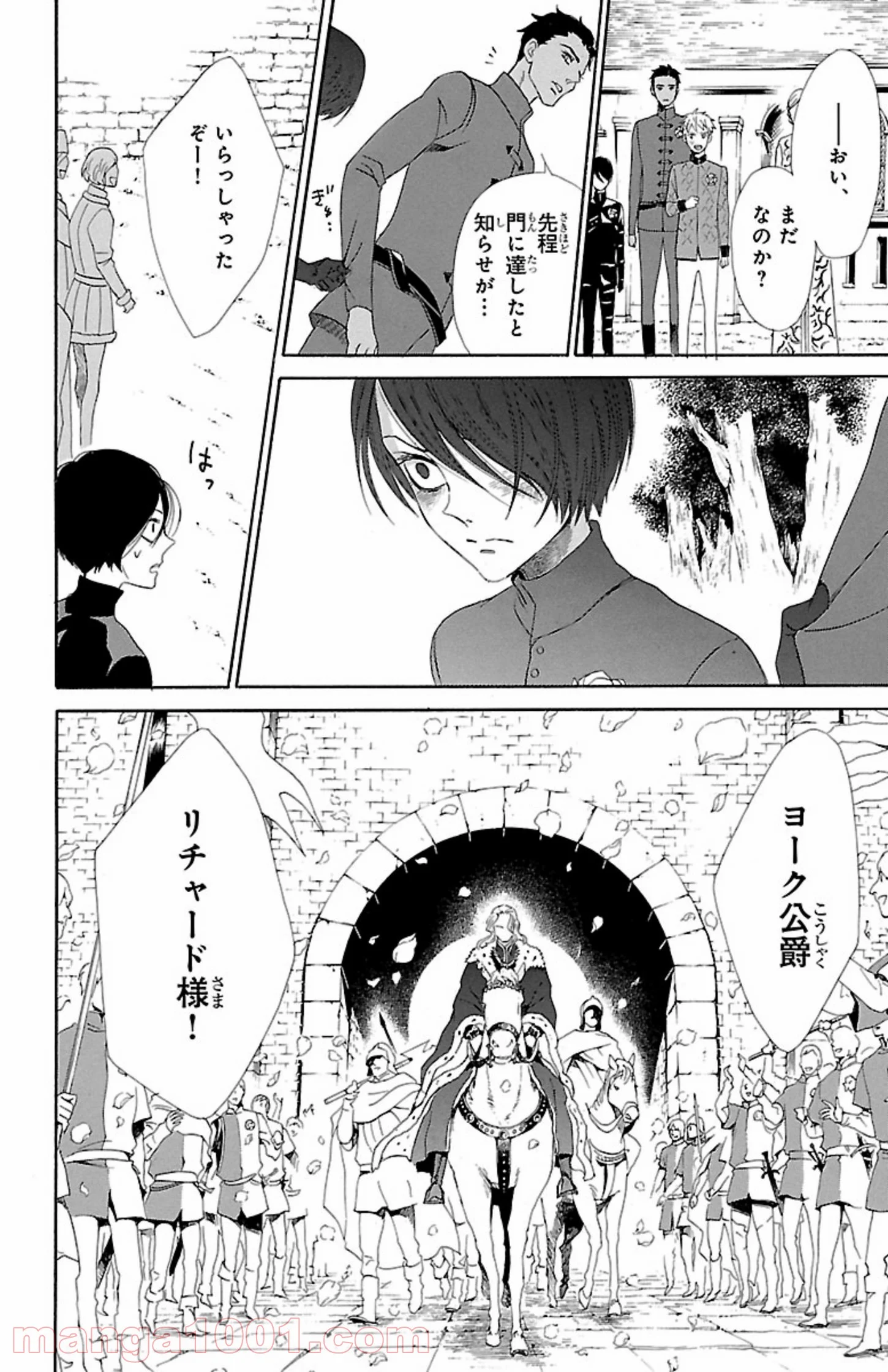 薔薇王の葬列 第4.1話 - Trang 8