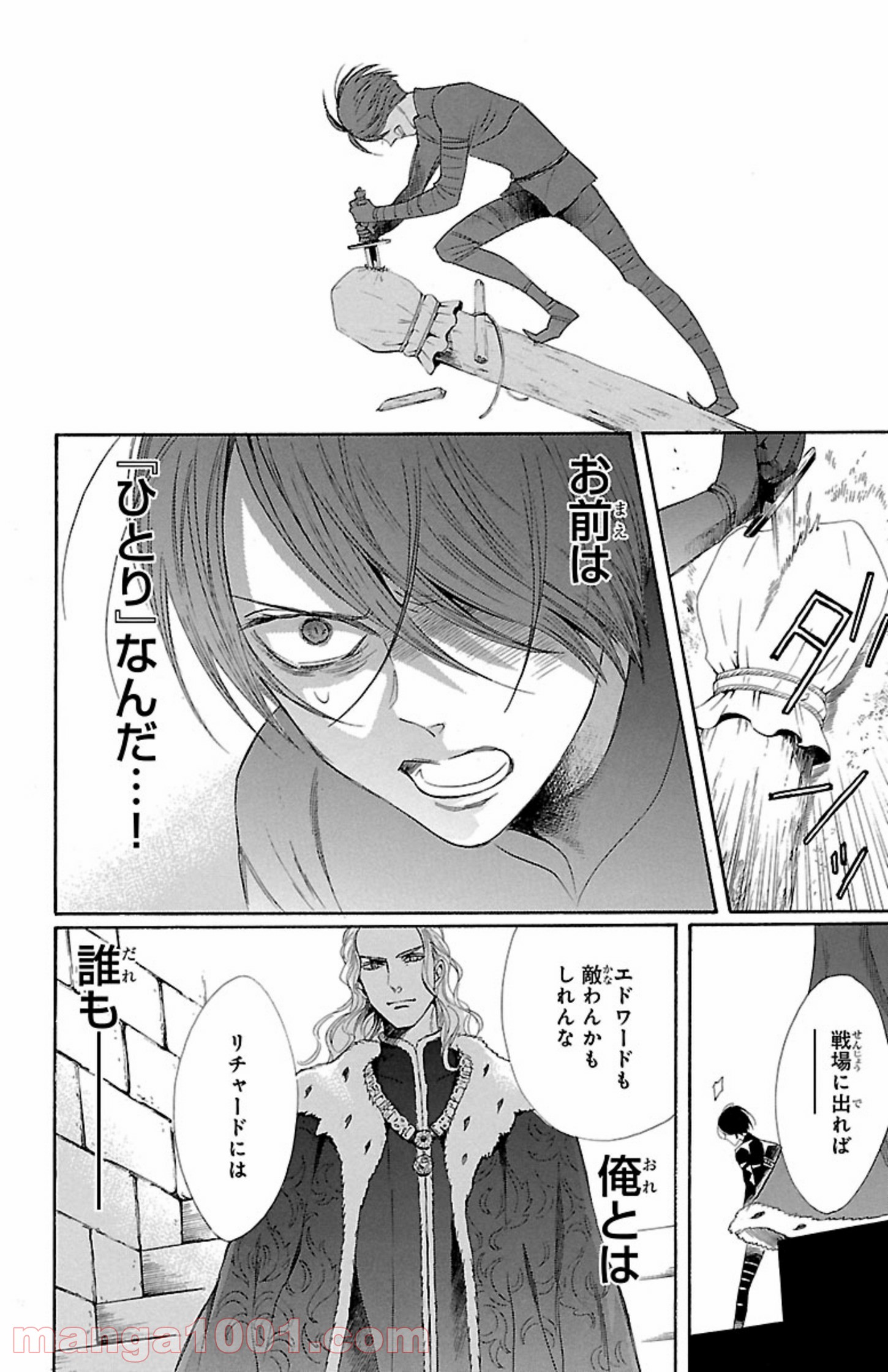 薔薇王の葬列 第4.2話 - Trang 2