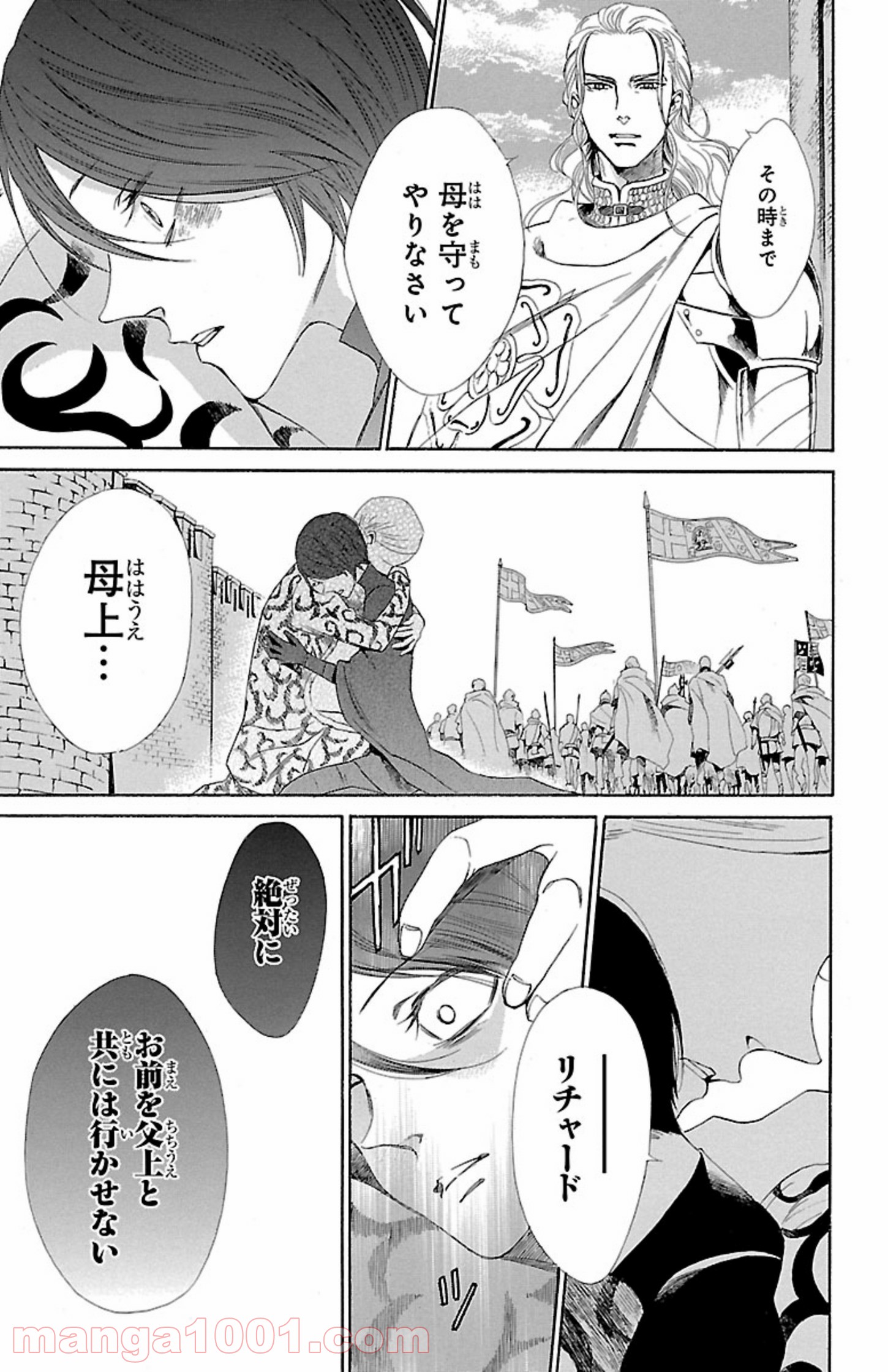薔薇王の葬列 第4.2話 - Trang 11