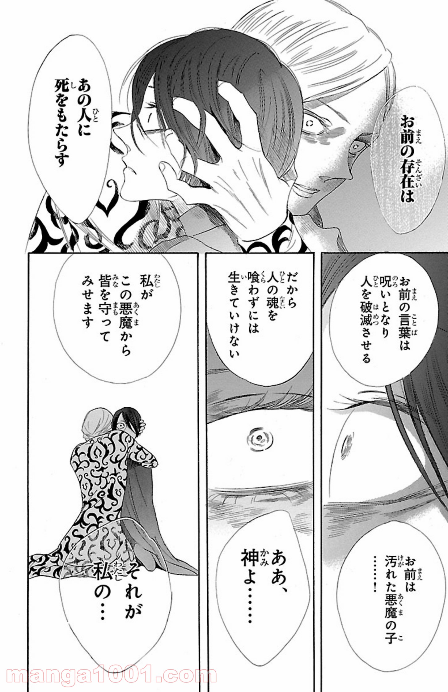 薔薇王の葬列 第4.2話 - Trang 12