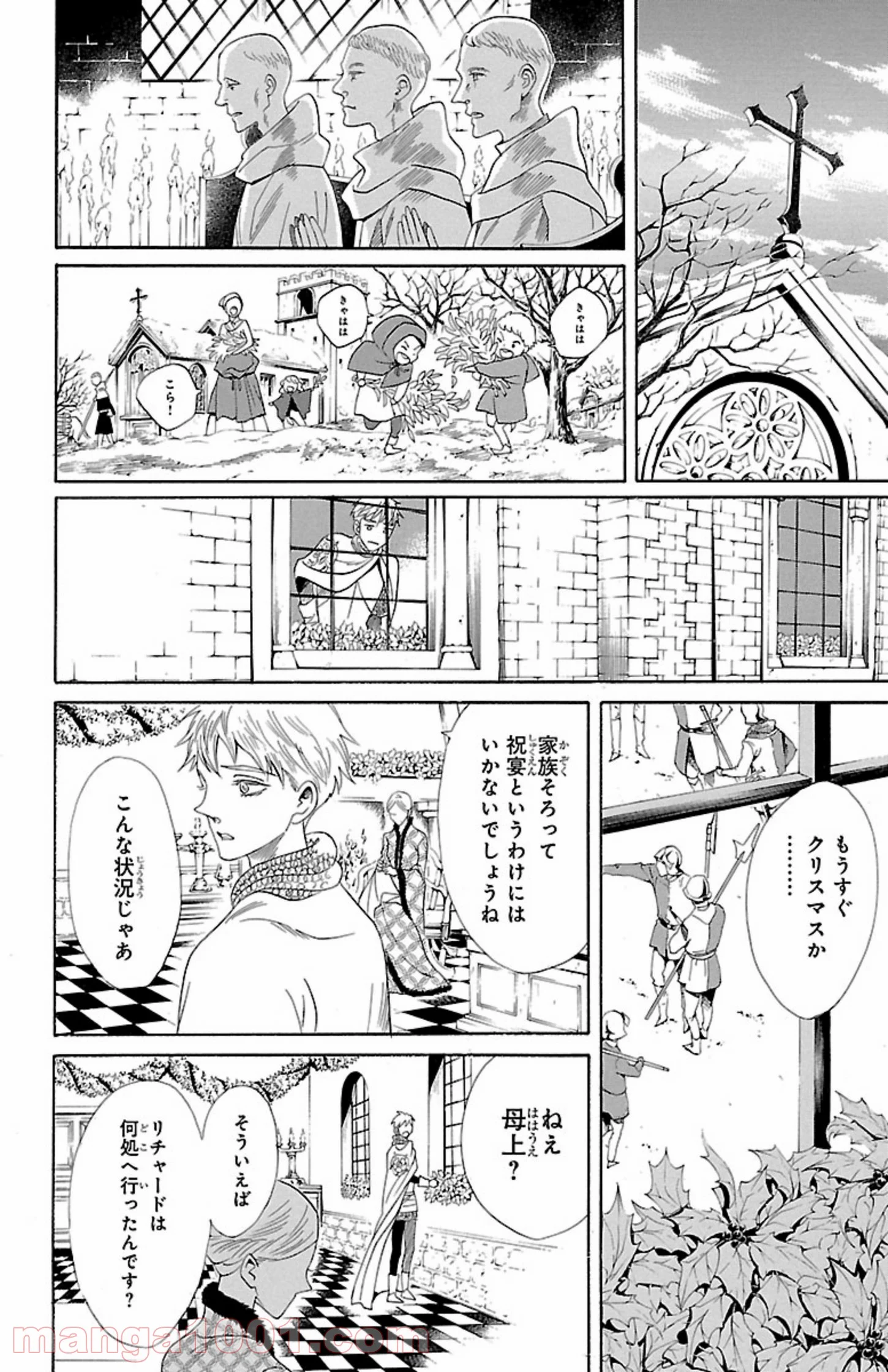 薔薇王の葬列 第4.2話 - Trang 14