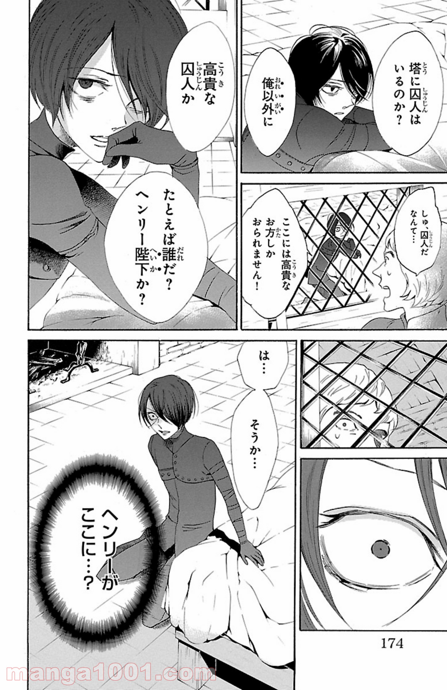 薔薇王の葬列 第4.2話 - Trang 16