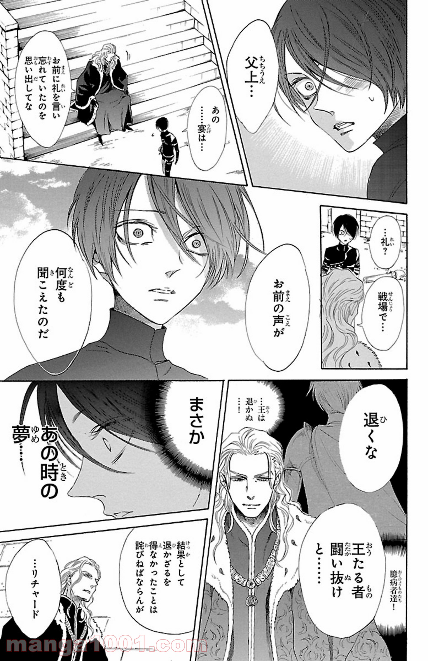 薔薇王の葬列 第4.2話 - Trang 3