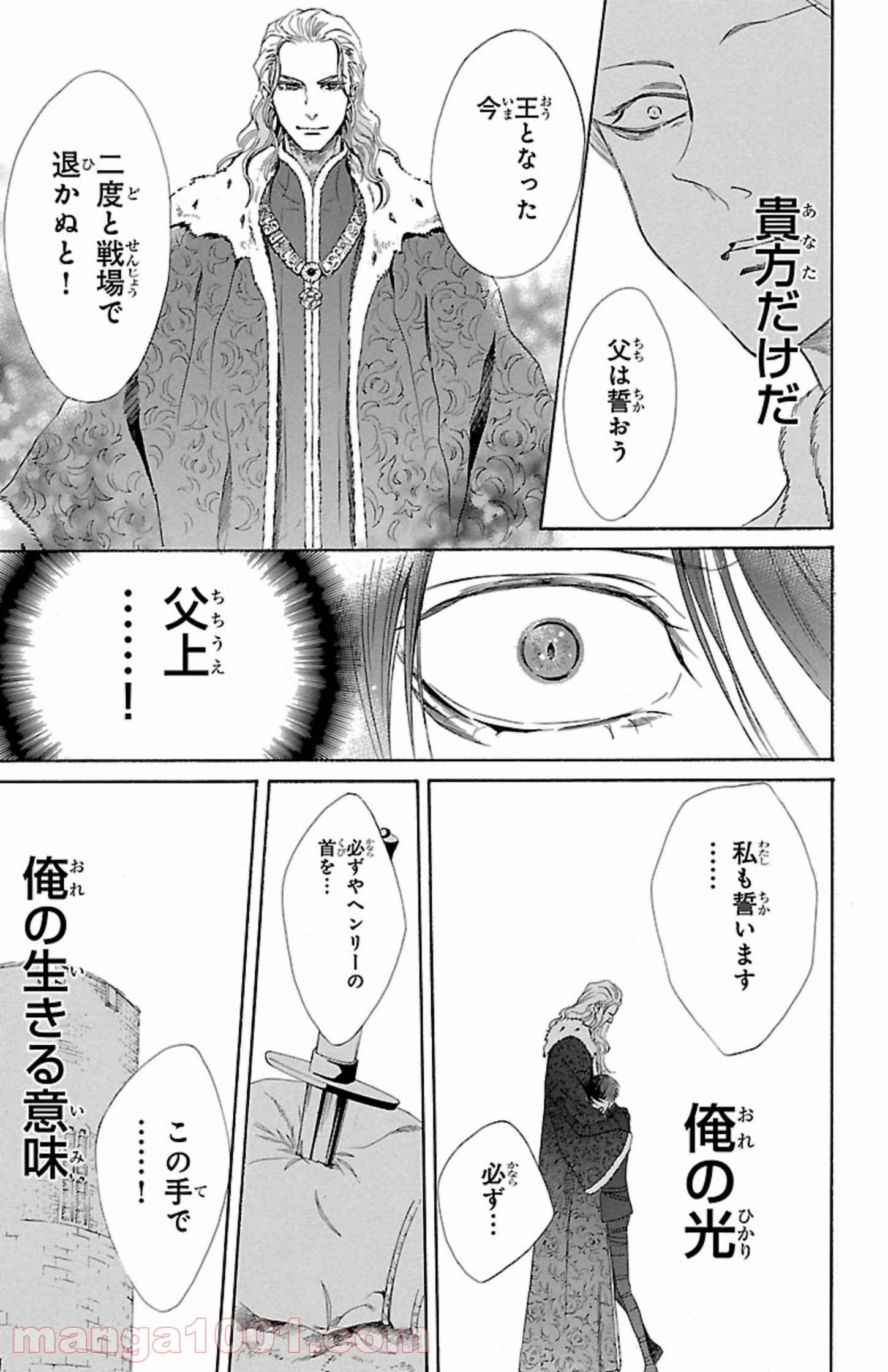 薔薇王の葬列 第4.2話 - Trang 5