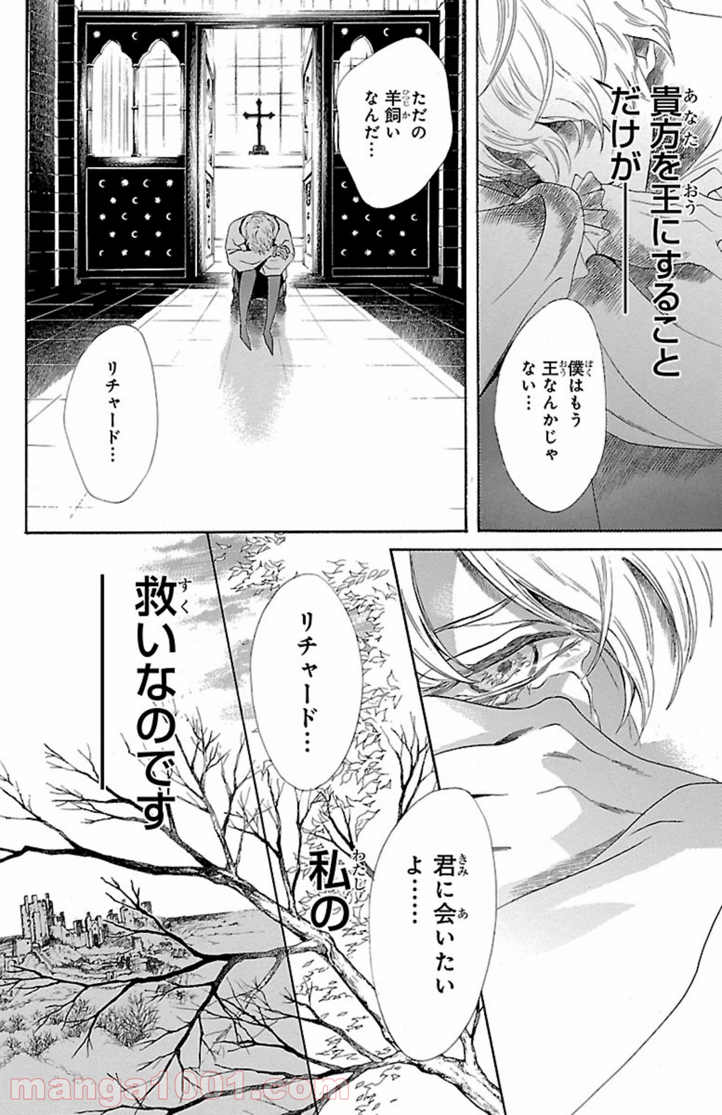 薔薇王の葬列 第4.2話 - Trang 6