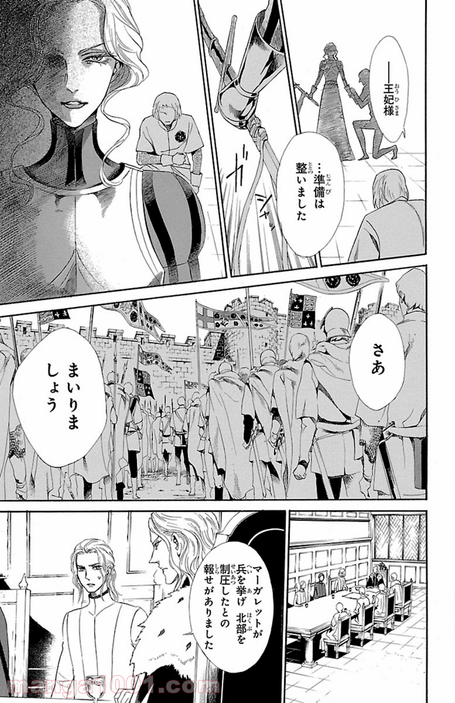 薔薇王の葬列 第4.2話 - Trang 7