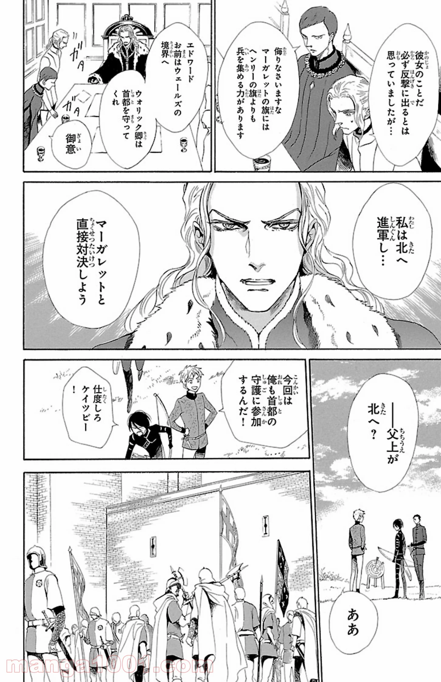 薔薇王の葬列 第4.2話 - Trang 8