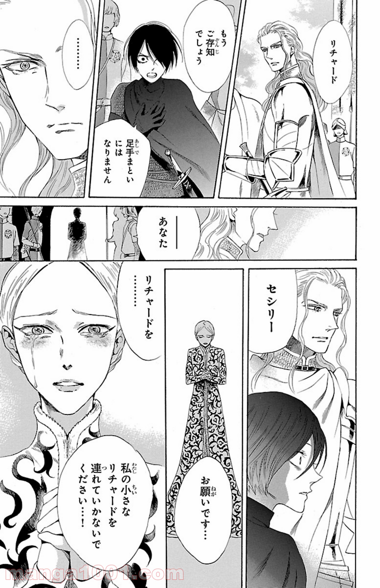 薔薇王の葬列 第4.2話 - Trang 9