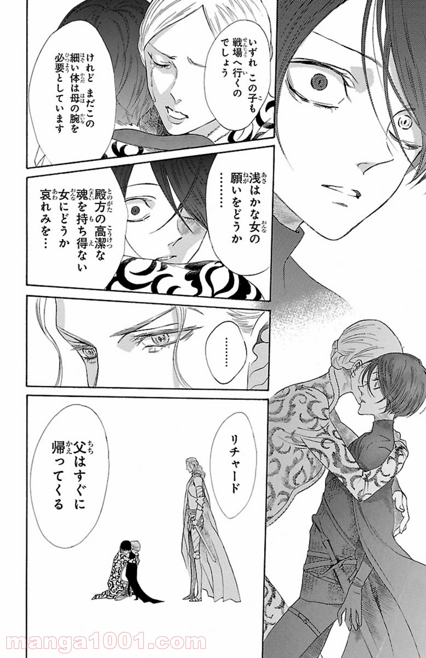薔薇王の葬列 第4.2話 - Trang 10