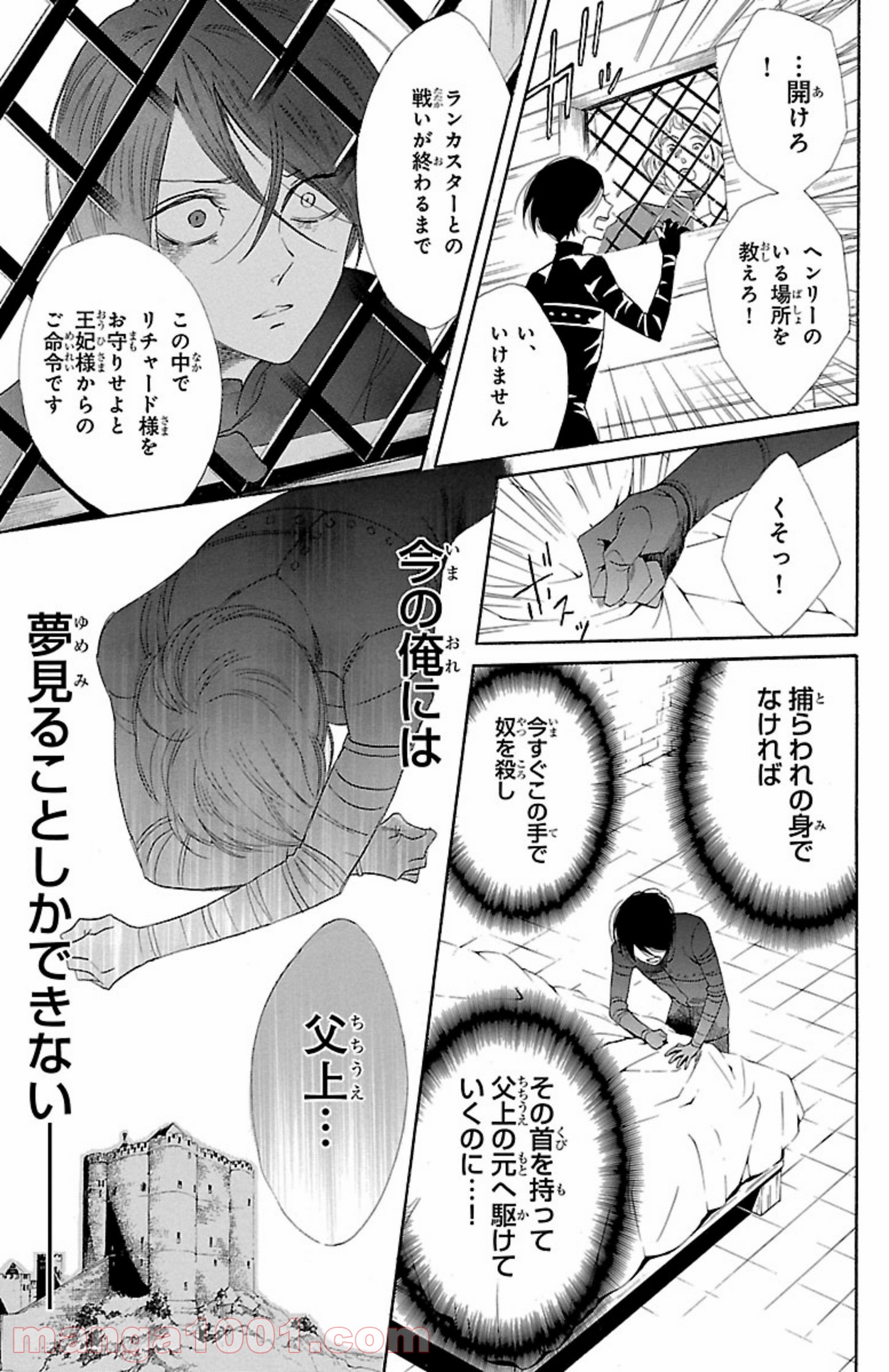薔薇王の葬列 第4.3話 - Trang 1