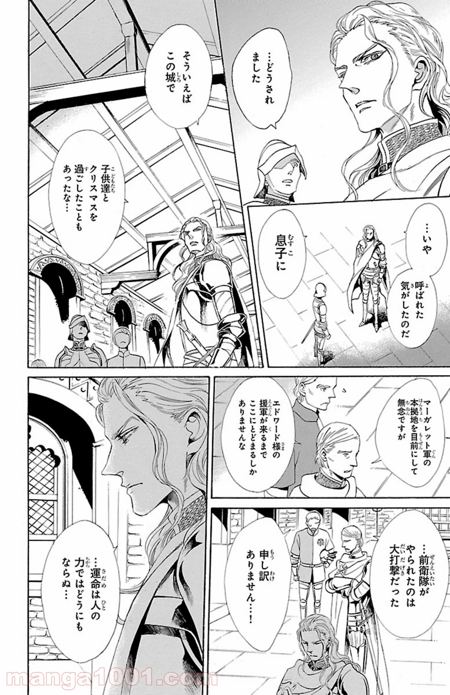 薔薇王の葬列 第4.3話 - Trang 2