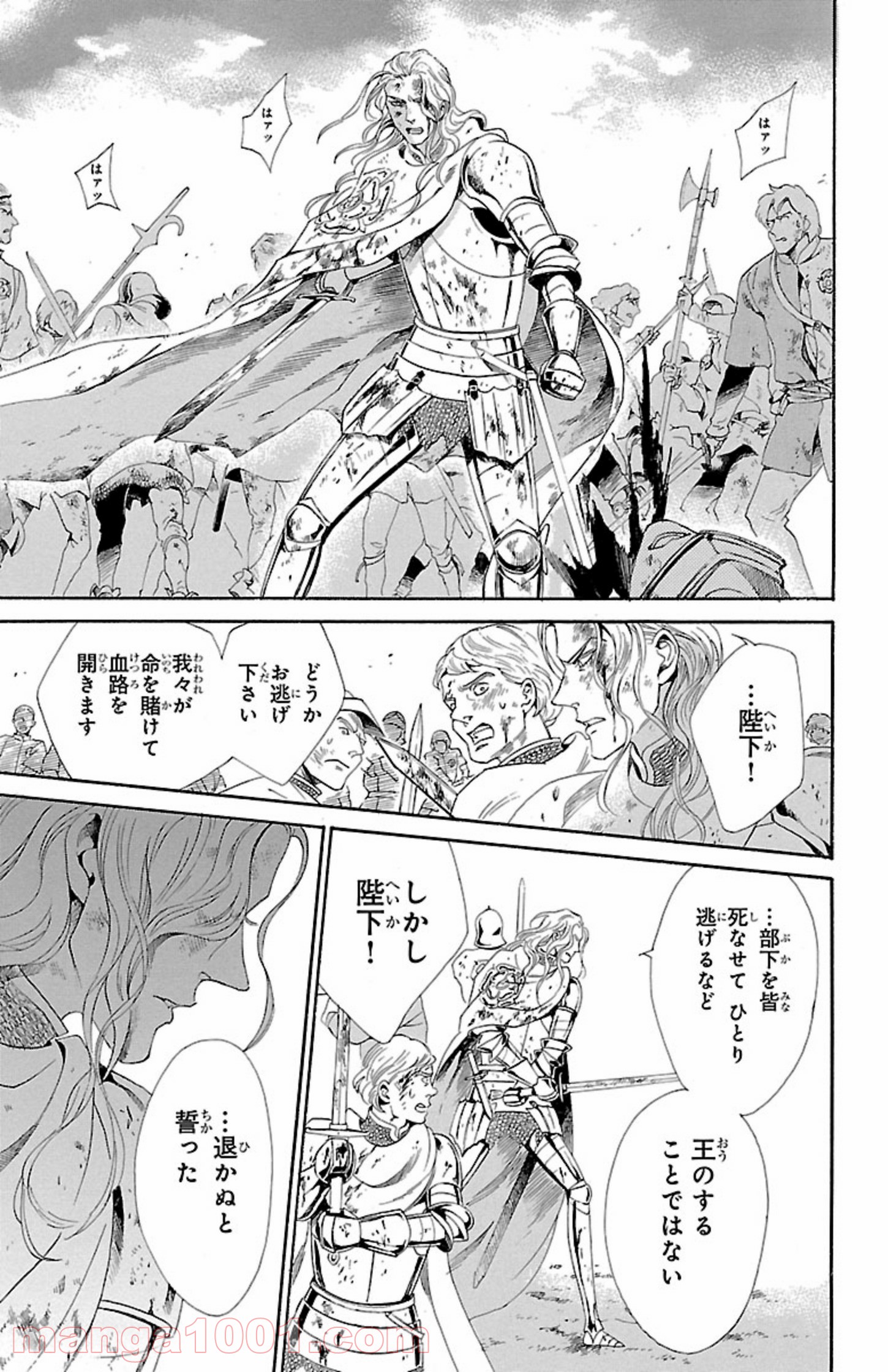 薔薇王の葬列 第4.3話 - Trang 11