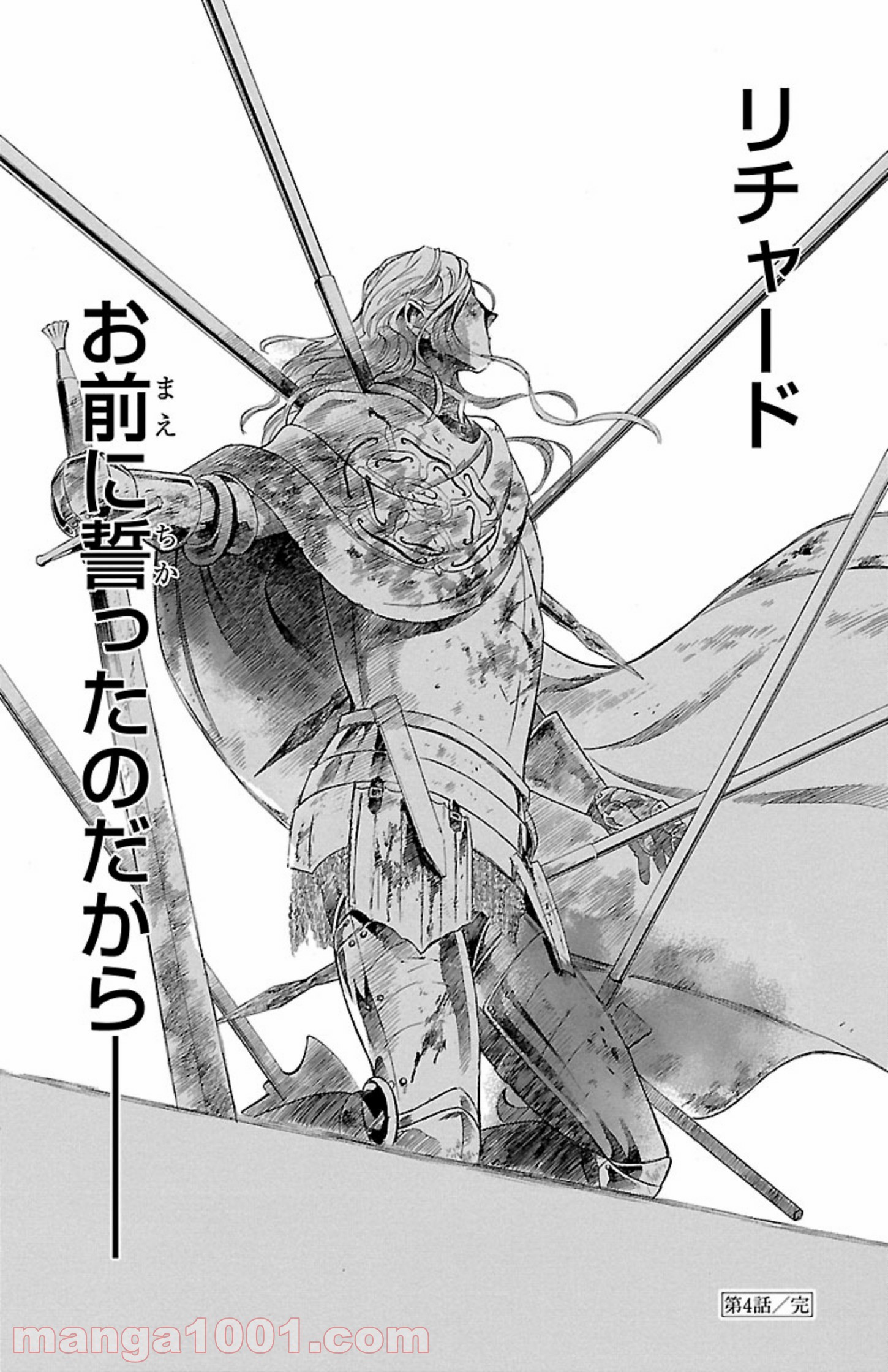 薔薇王の葬列 第4.3話 - Trang 16