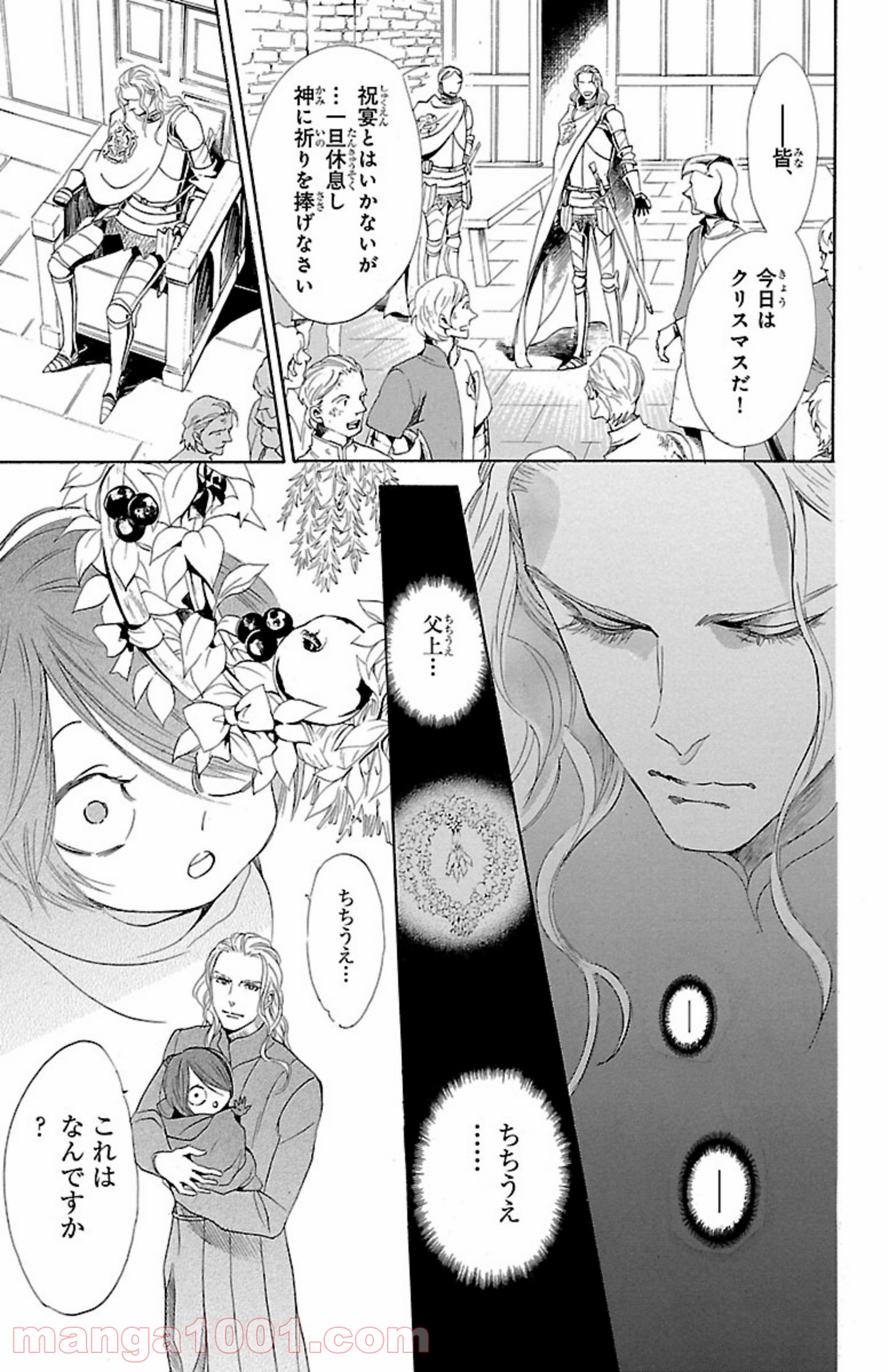 薔薇王の葬列 第4.3話 - Trang 3