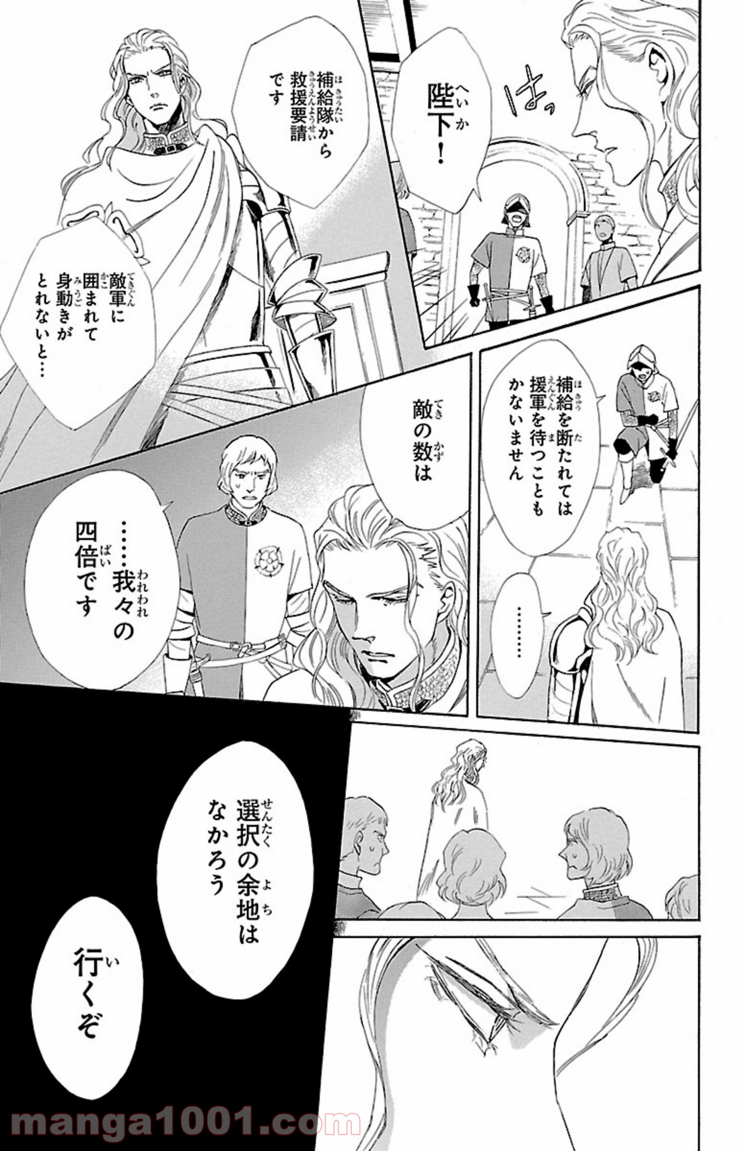 薔薇王の葬列 第4.3話 - Trang 5
