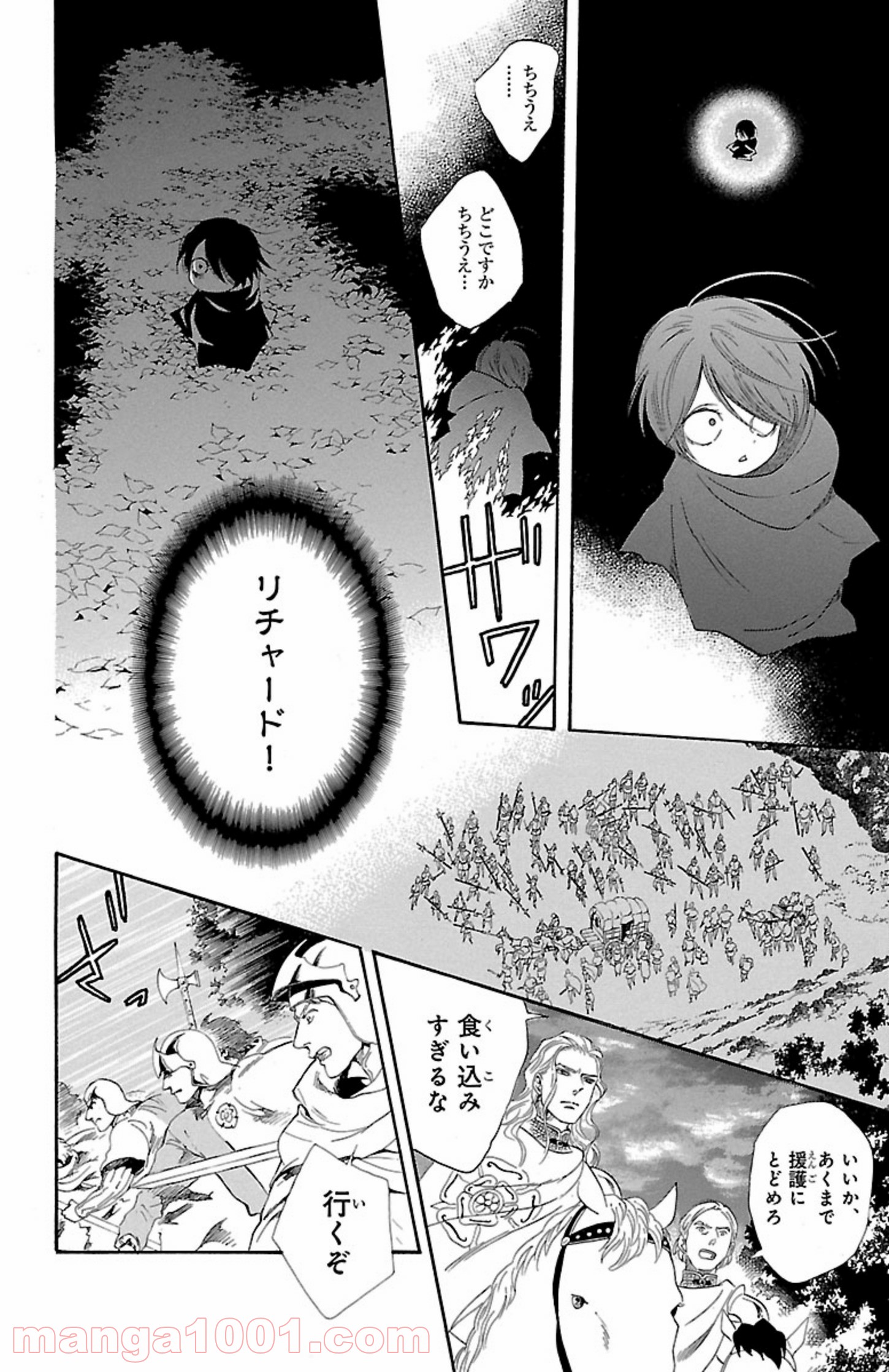 薔薇王の葬列 第4.3話 - Trang 6