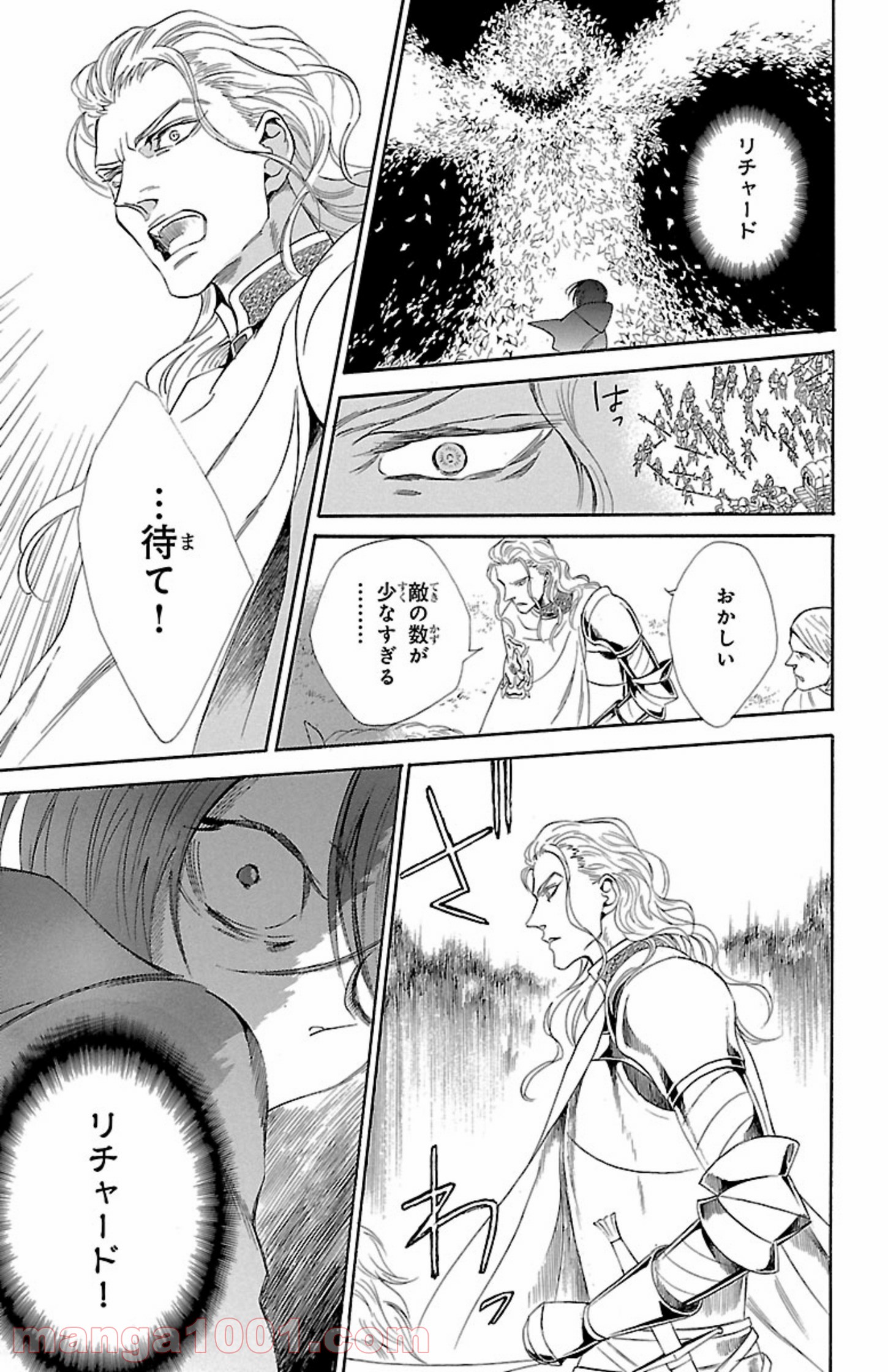 薔薇王の葬列 第4.3話 - Trang 7