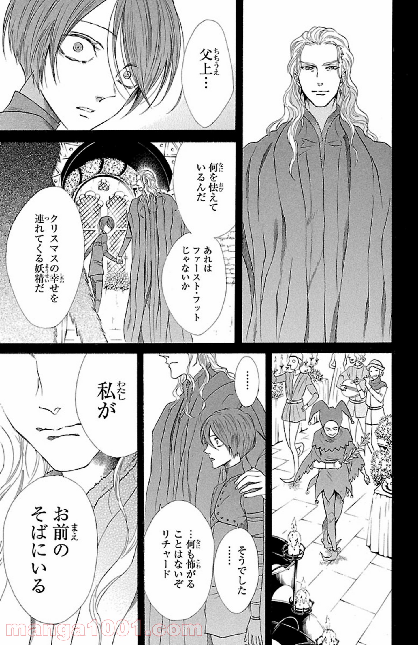 薔薇王の葬列 第4.3話 - Trang 9