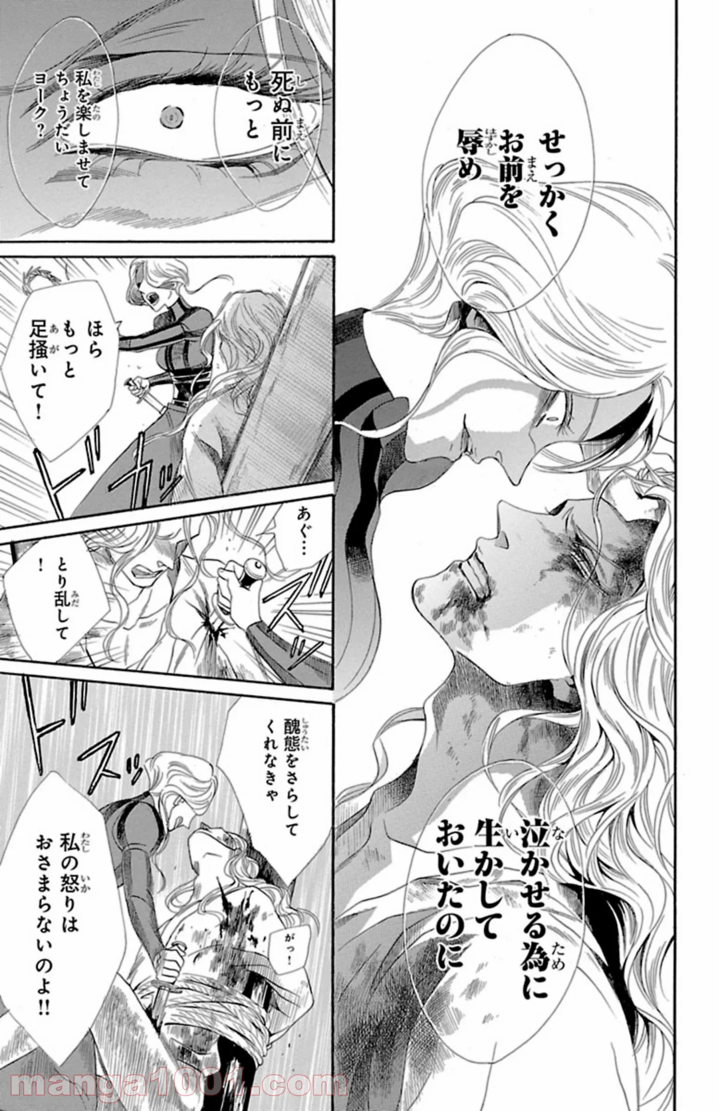 薔薇王の葬列 第5.1話 - Trang 11