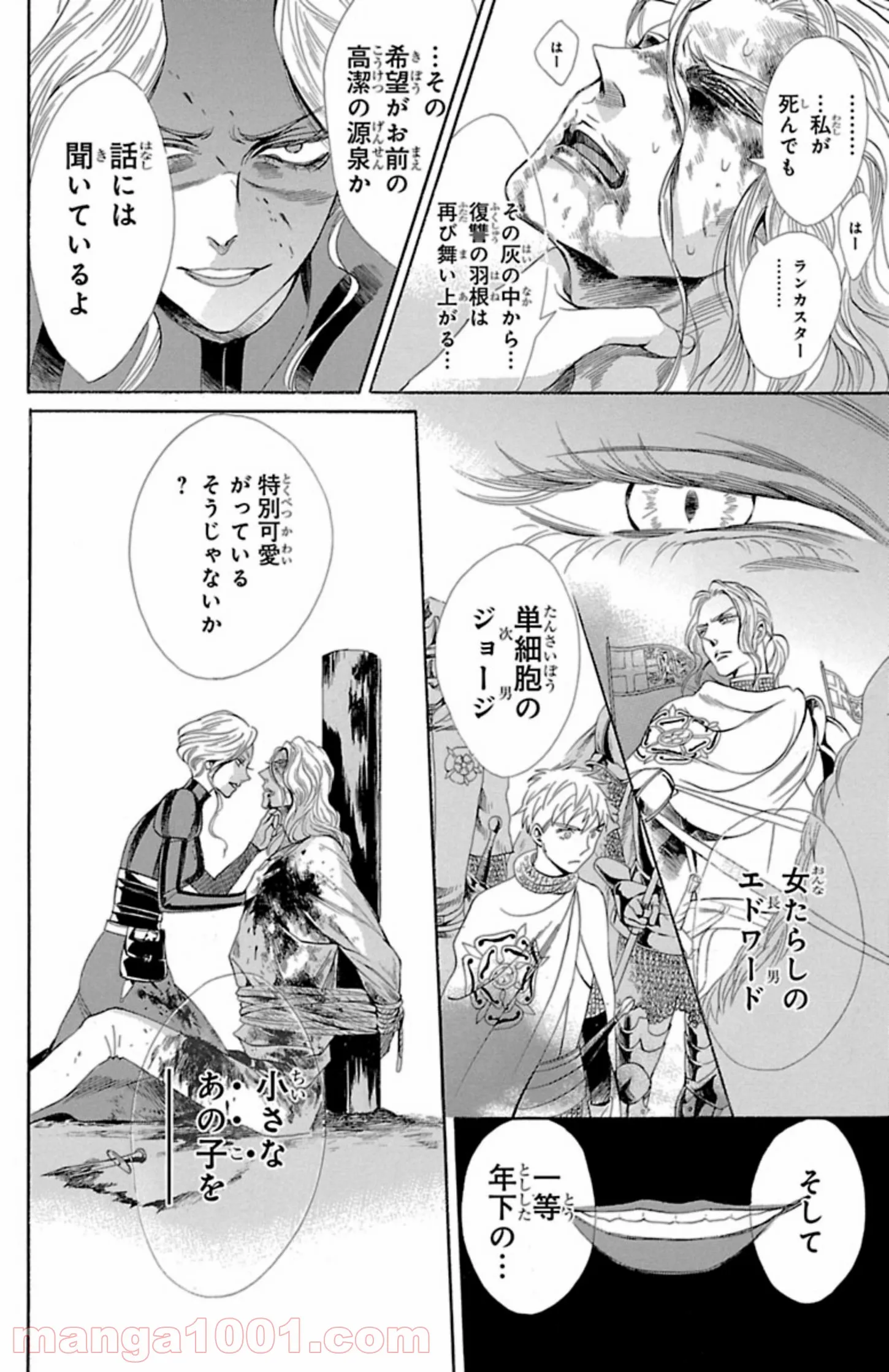 薔薇王の葬列 第5.1話 - Trang 12