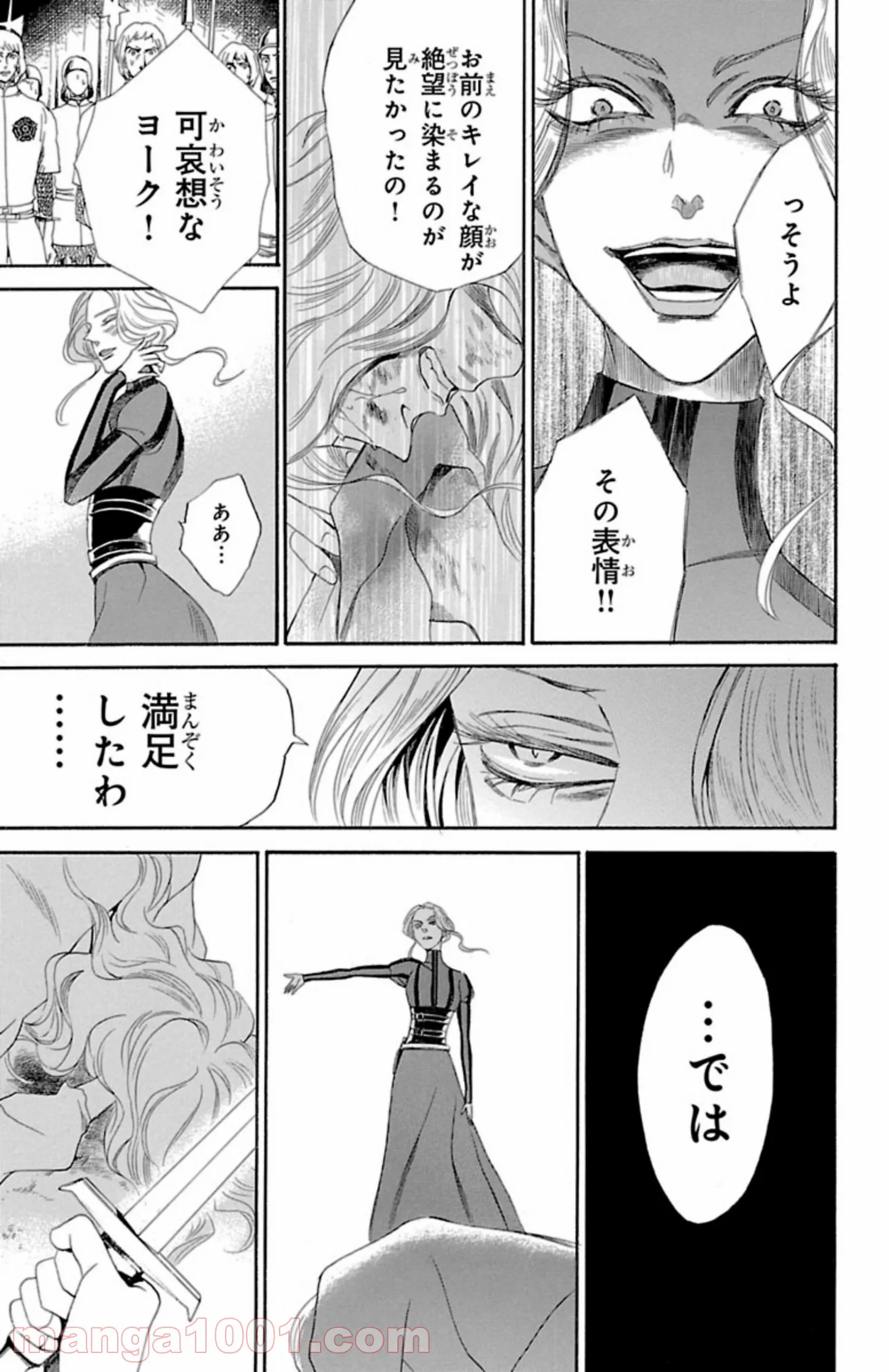 薔薇王の葬列 第5.1話 - Trang 17
