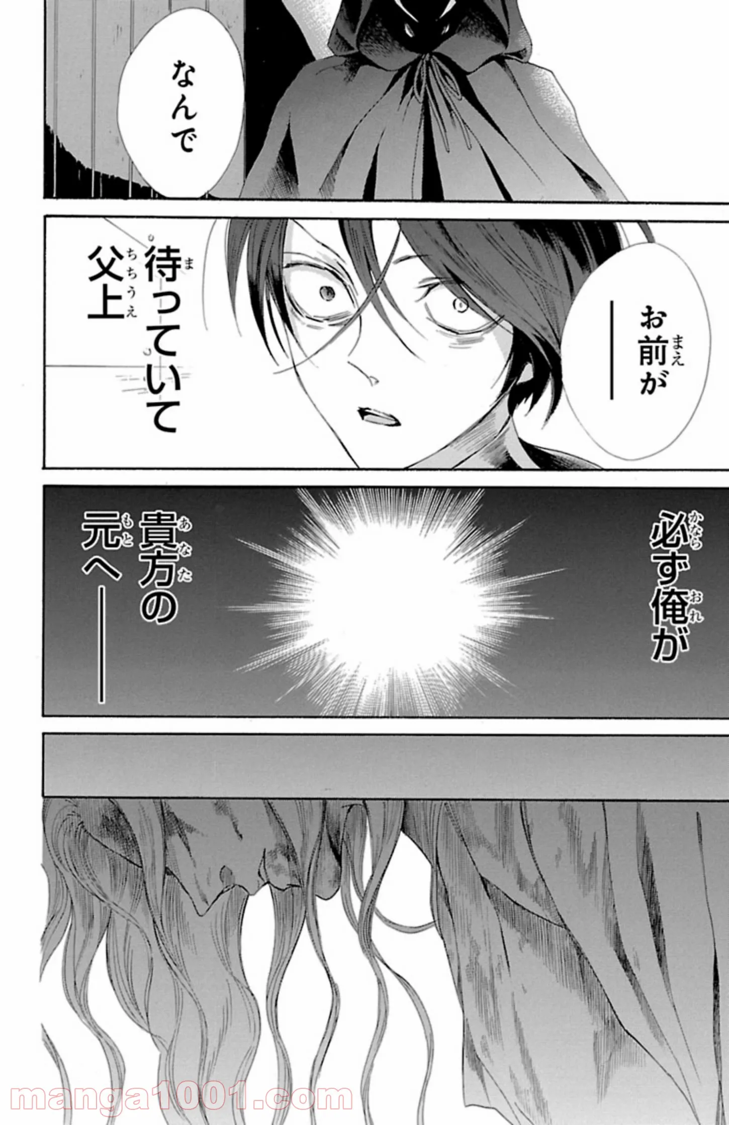 薔薇王の葬列 第5.1話 - Trang 6