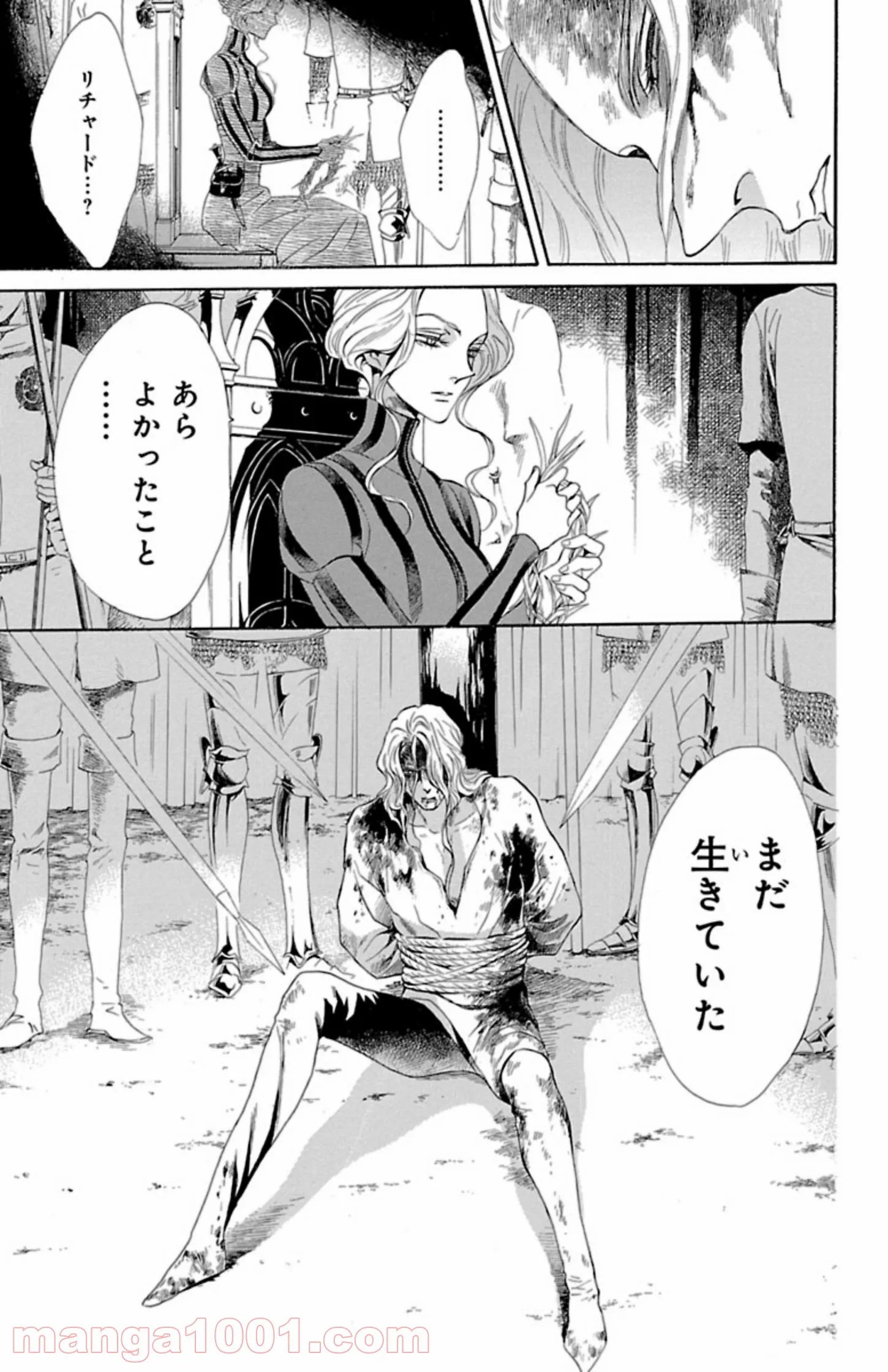 薔薇王の葬列 第5.1話 - Trang 7