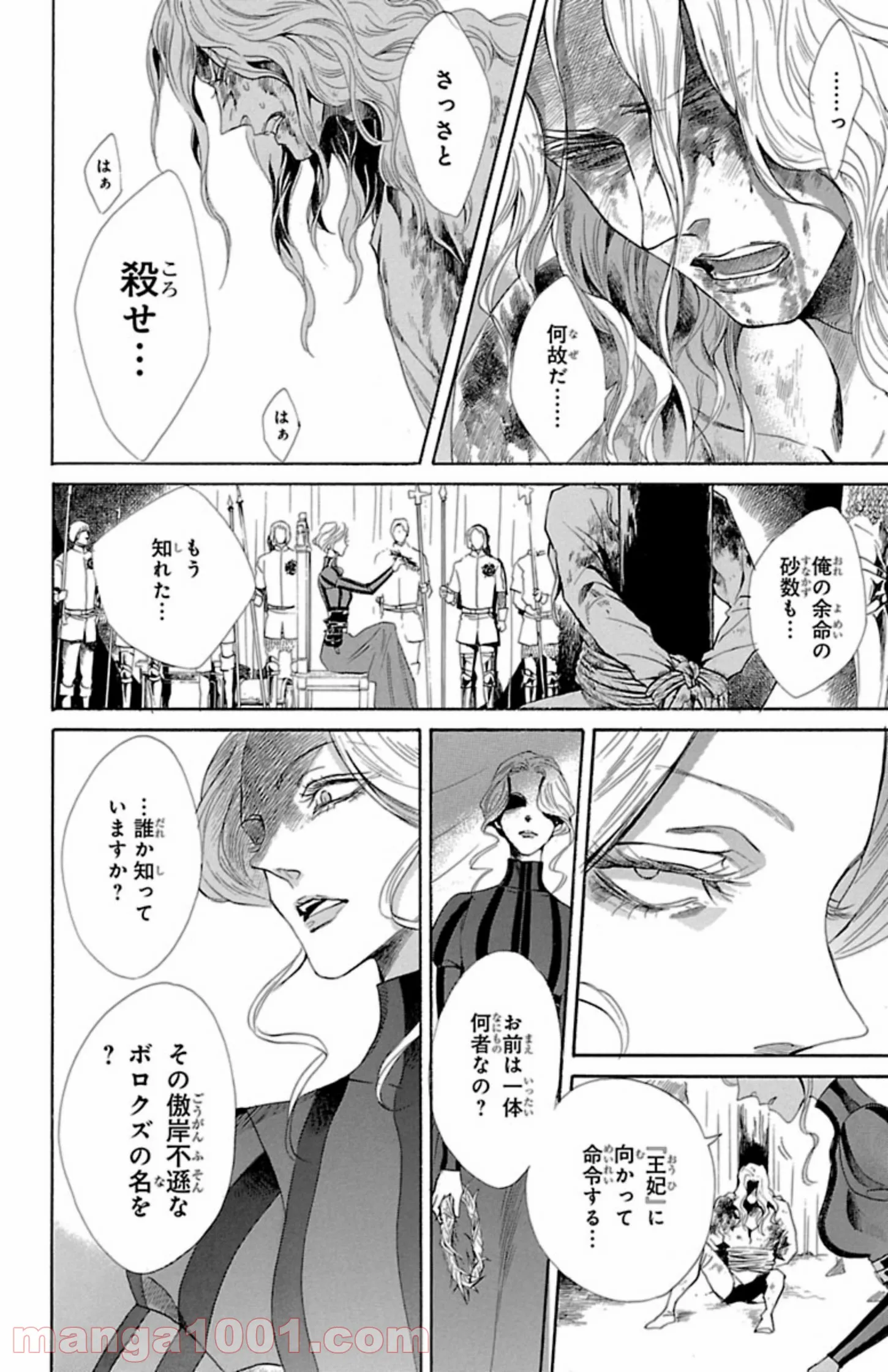 薔薇王の葬列 第5.1話 - Trang 8