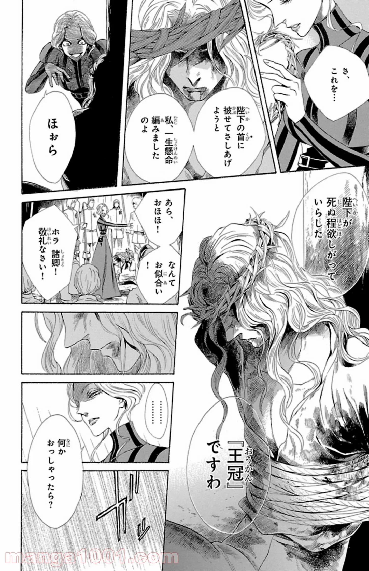 薔薇王の葬列 第5.1話 - Trang 10