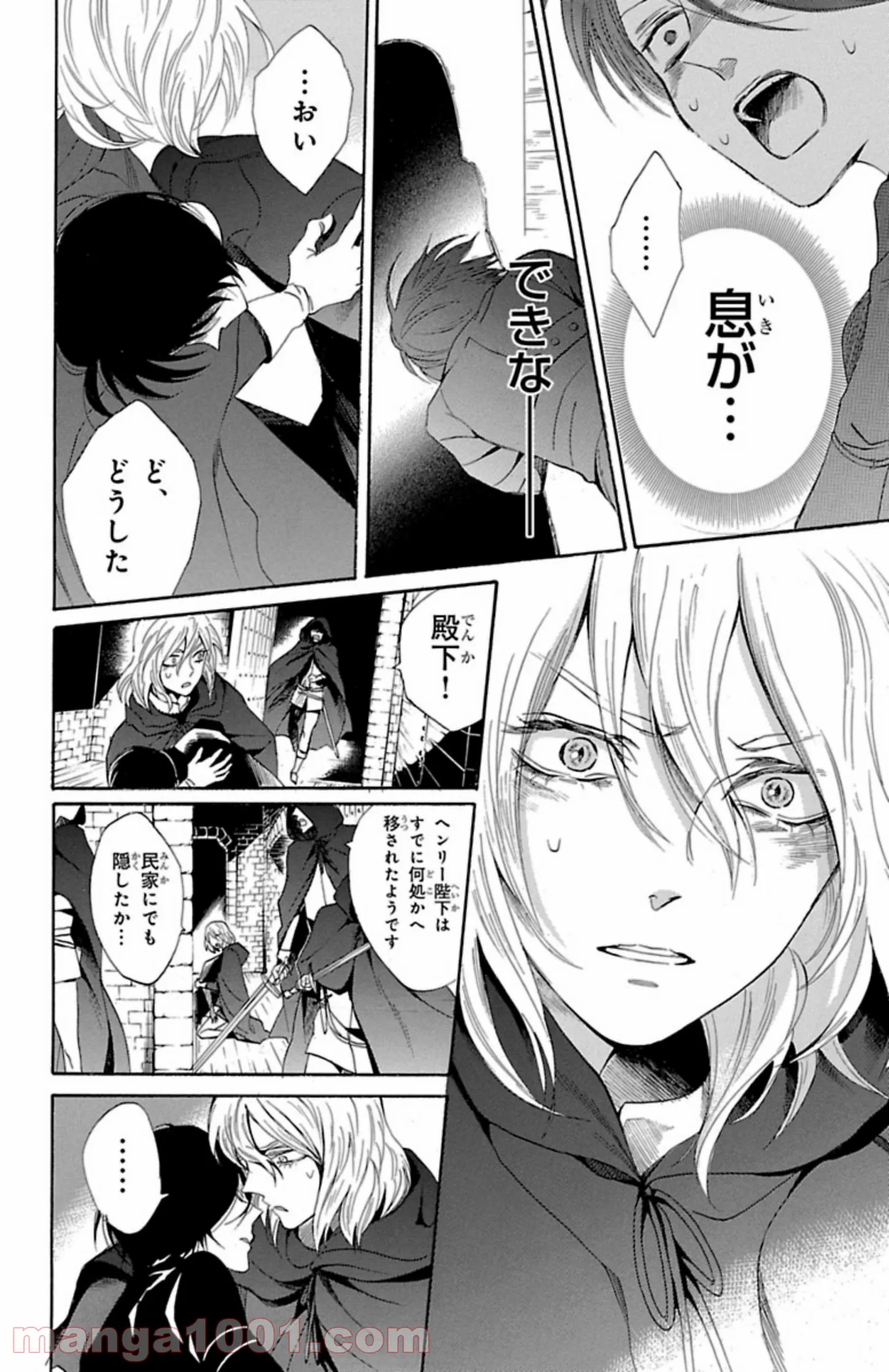 薔薇王の葬列 第5.2話 - Trang 2