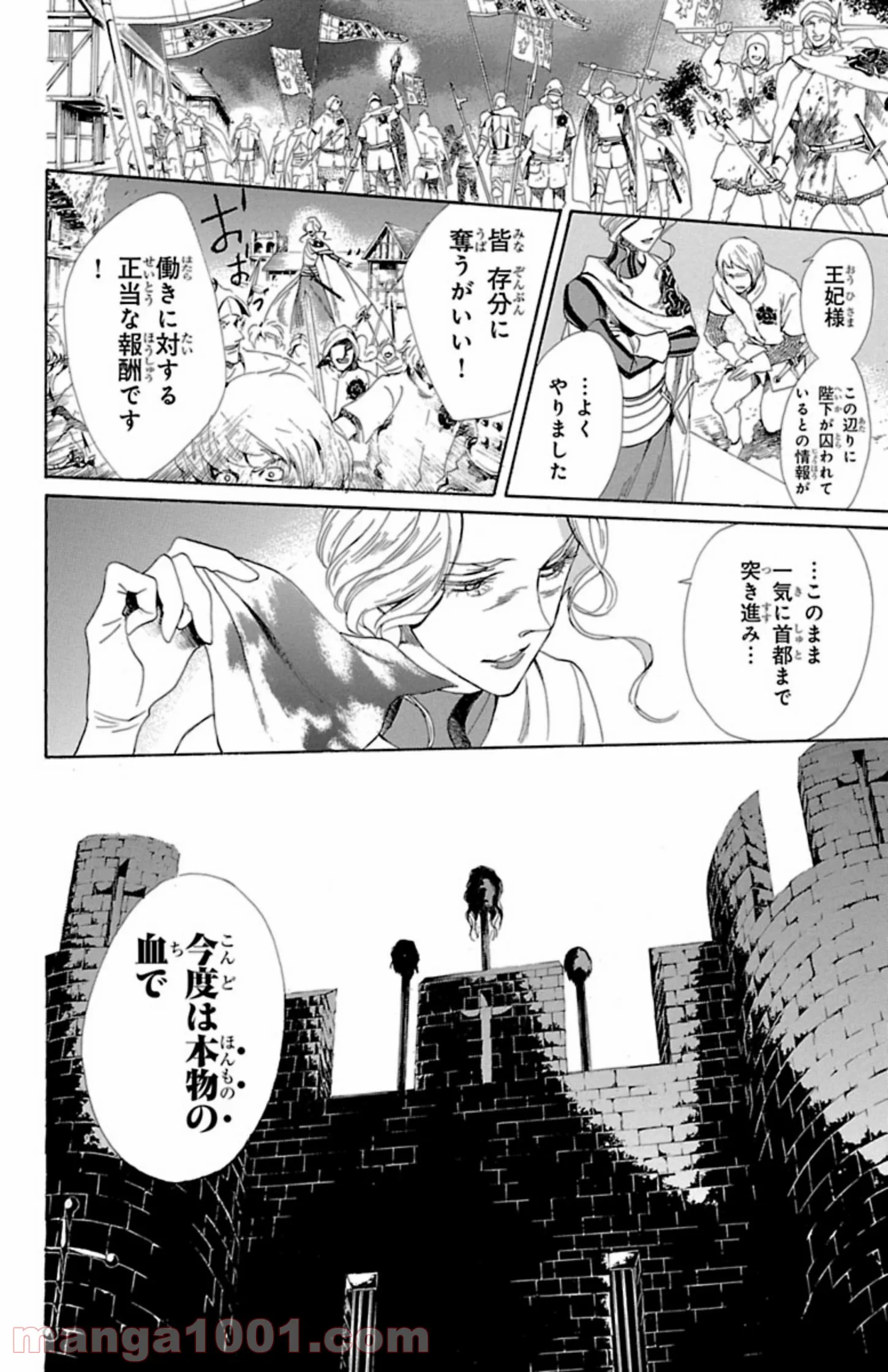 薔薇王の葬列 第5.2話 - Trang 4