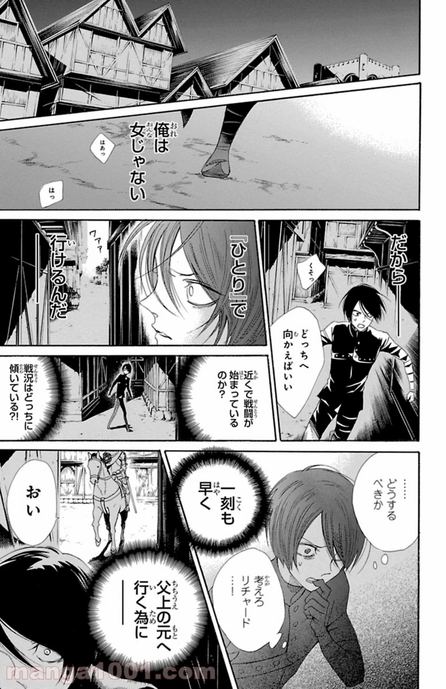 薔薇王の葬列 第5.3話 - Trang 1