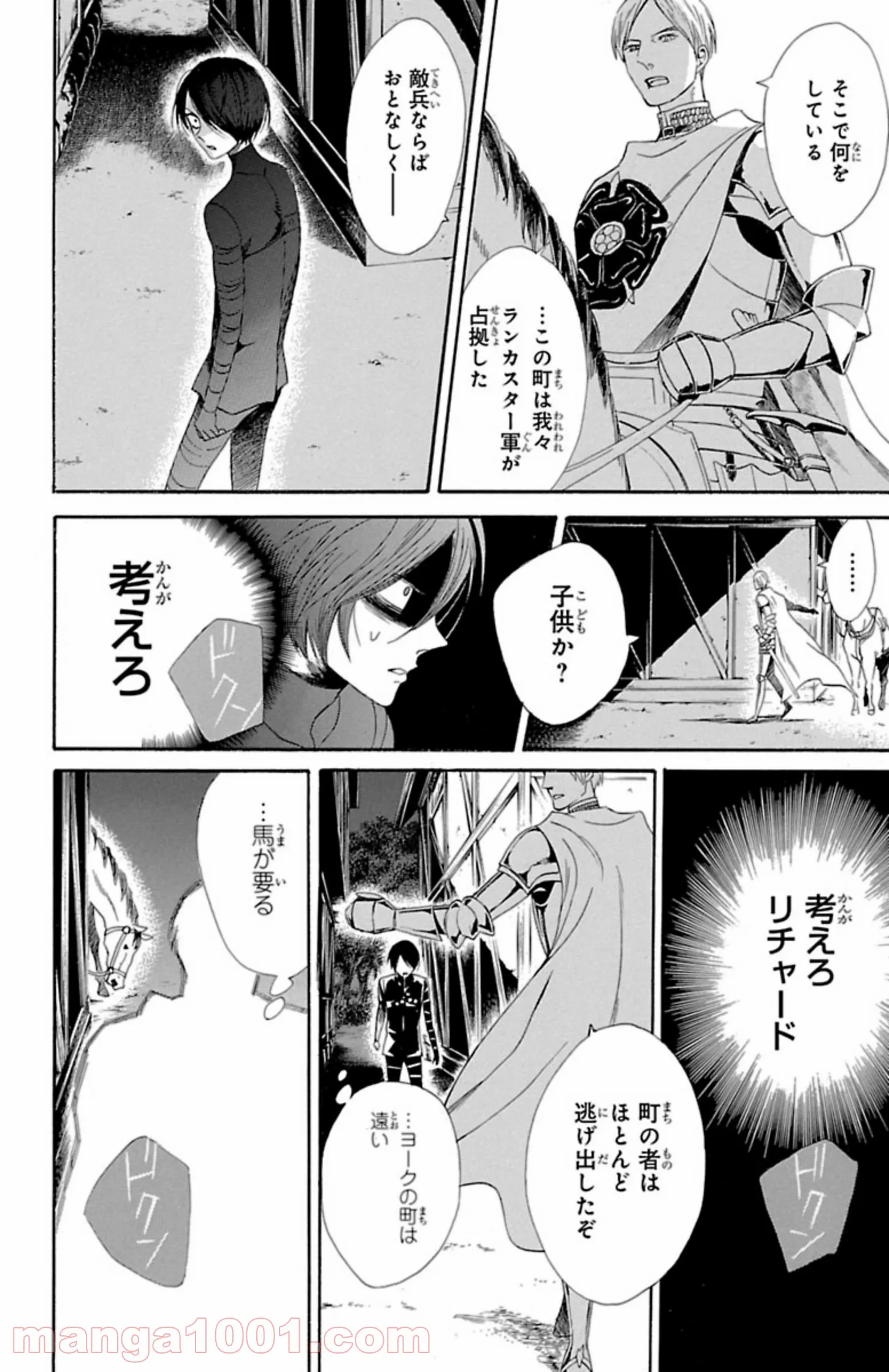 薔薇王の葬列 第5.3話 - Trang 2