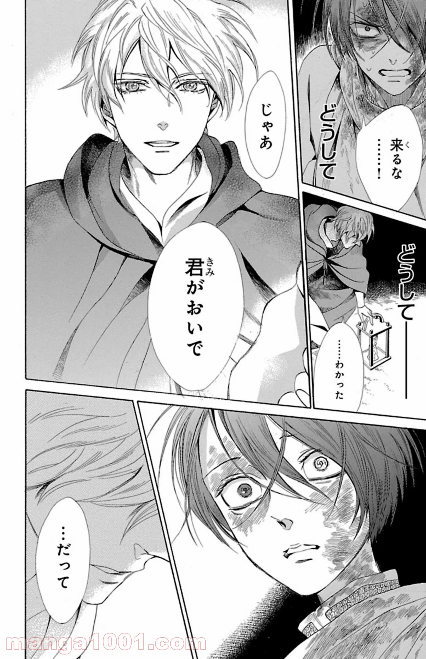 薔薇王の葬列 第5.3話 - Trang 12