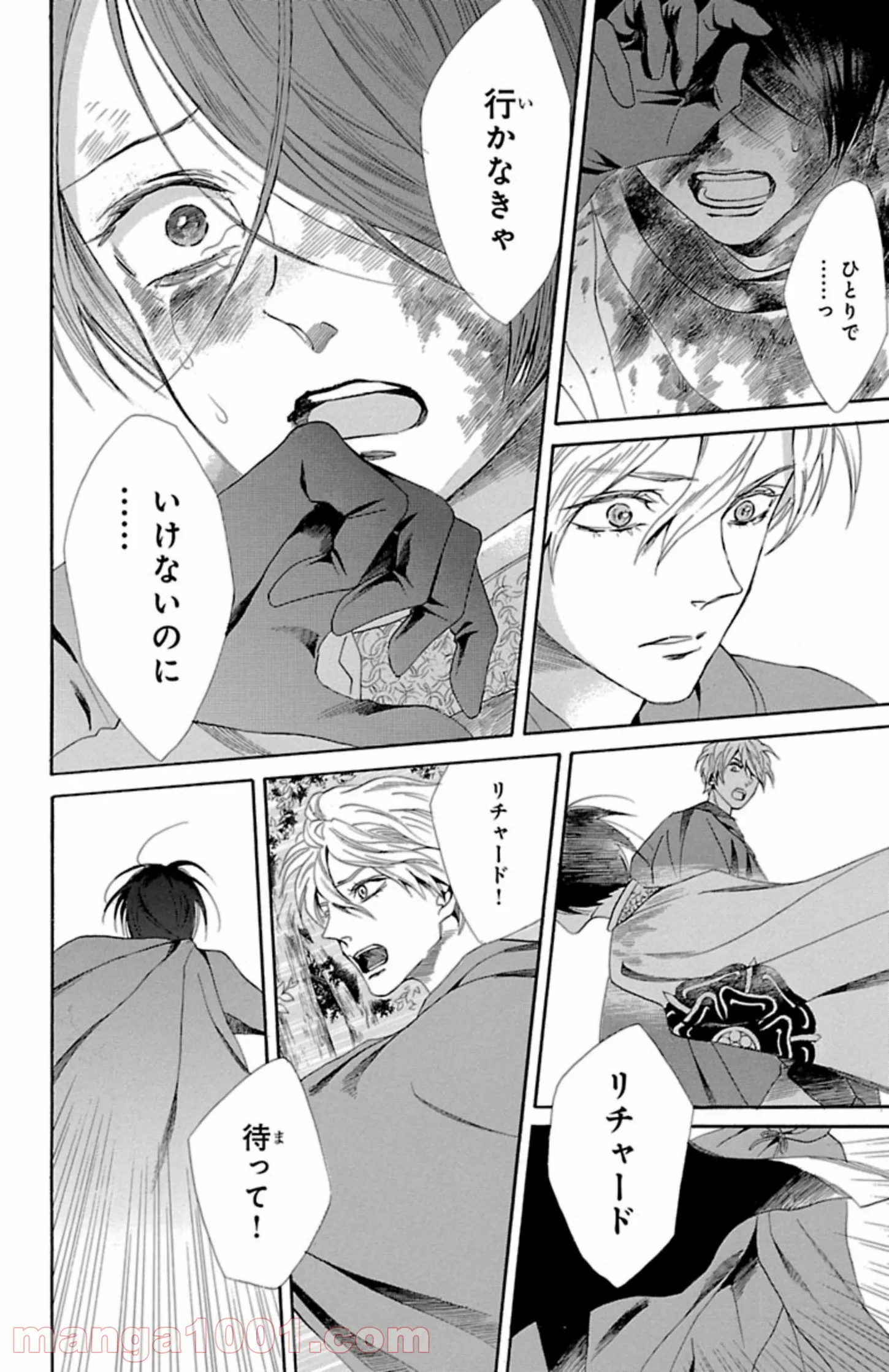 薔薇王の葬列 第5.3話 - Trang 14