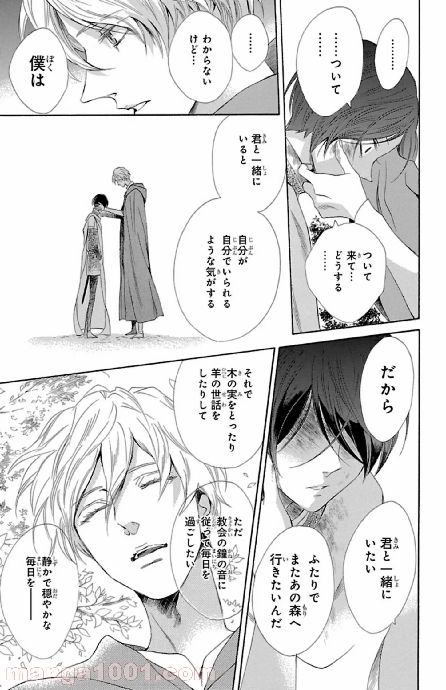 薔薇王の葬列 第5.3話 - Trang 17
