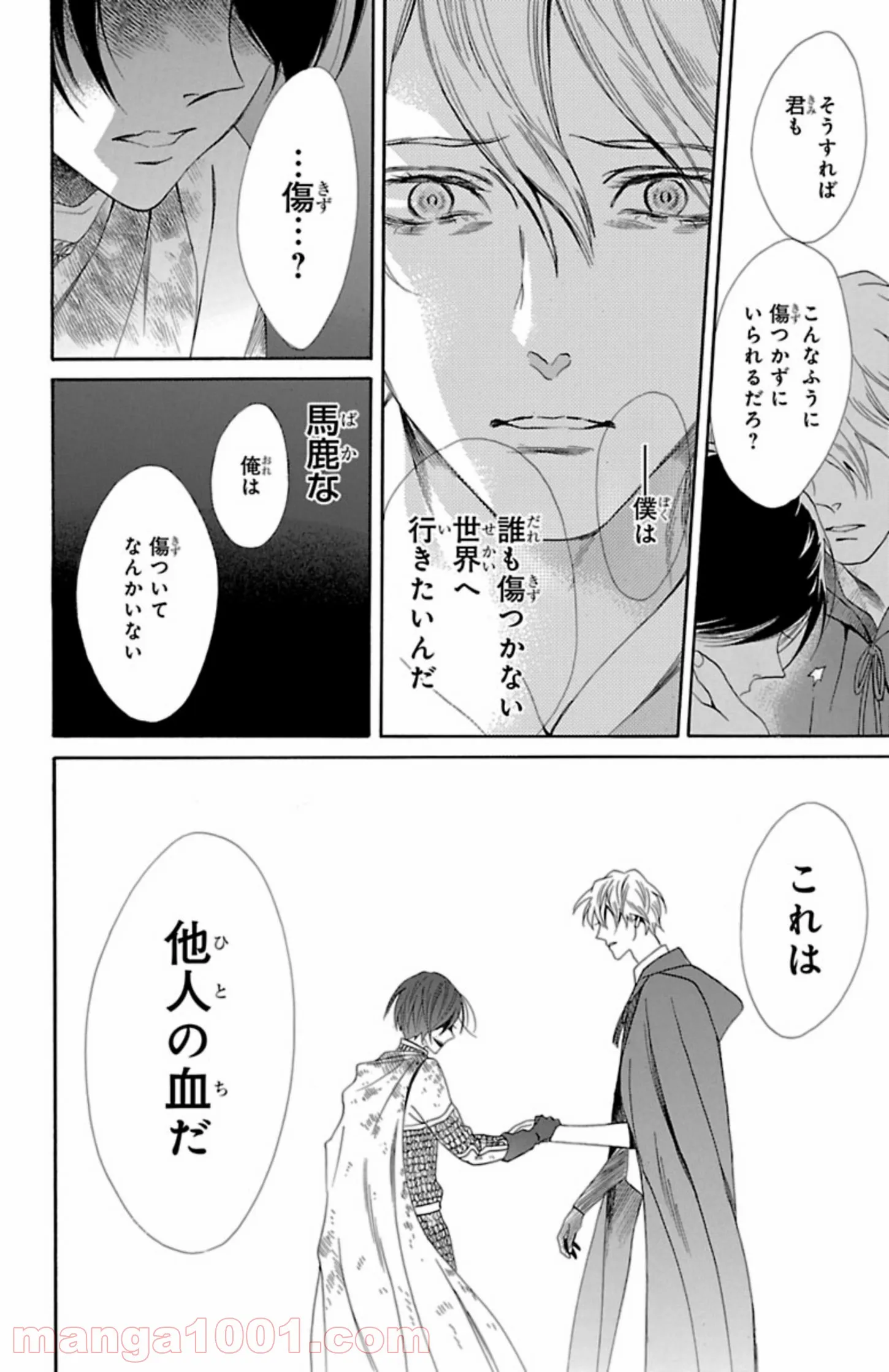 薔薇王の葬列 第5.3話 - Trang 18