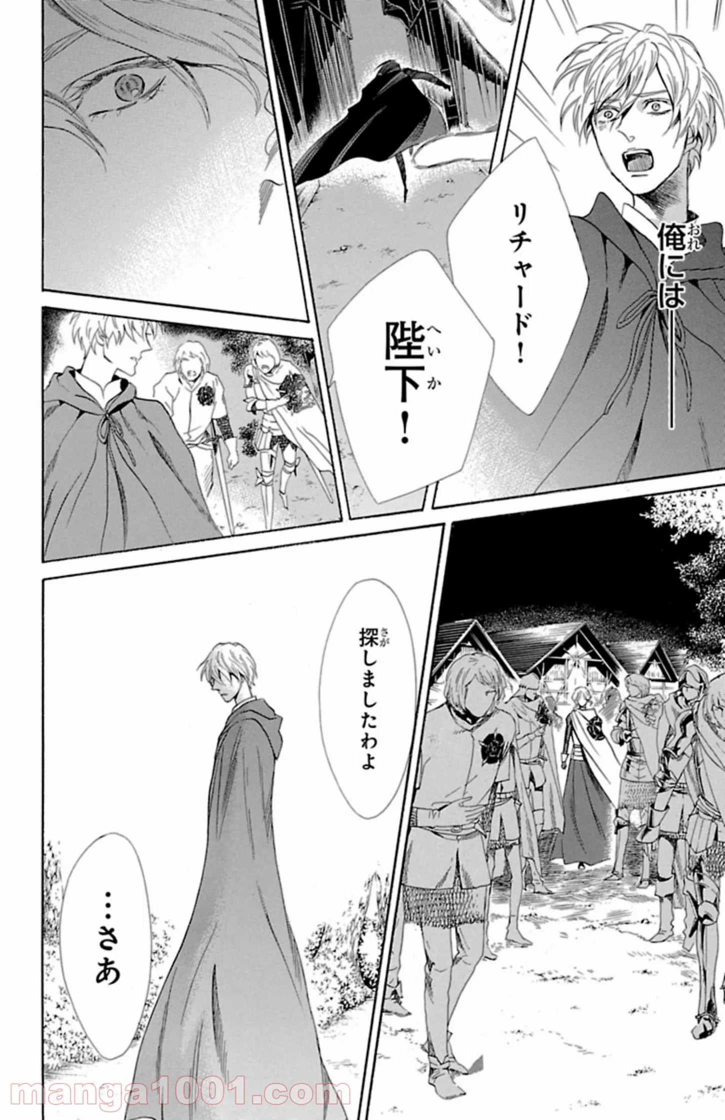 薔薇王の葬列 第5.3話 - Trang 20