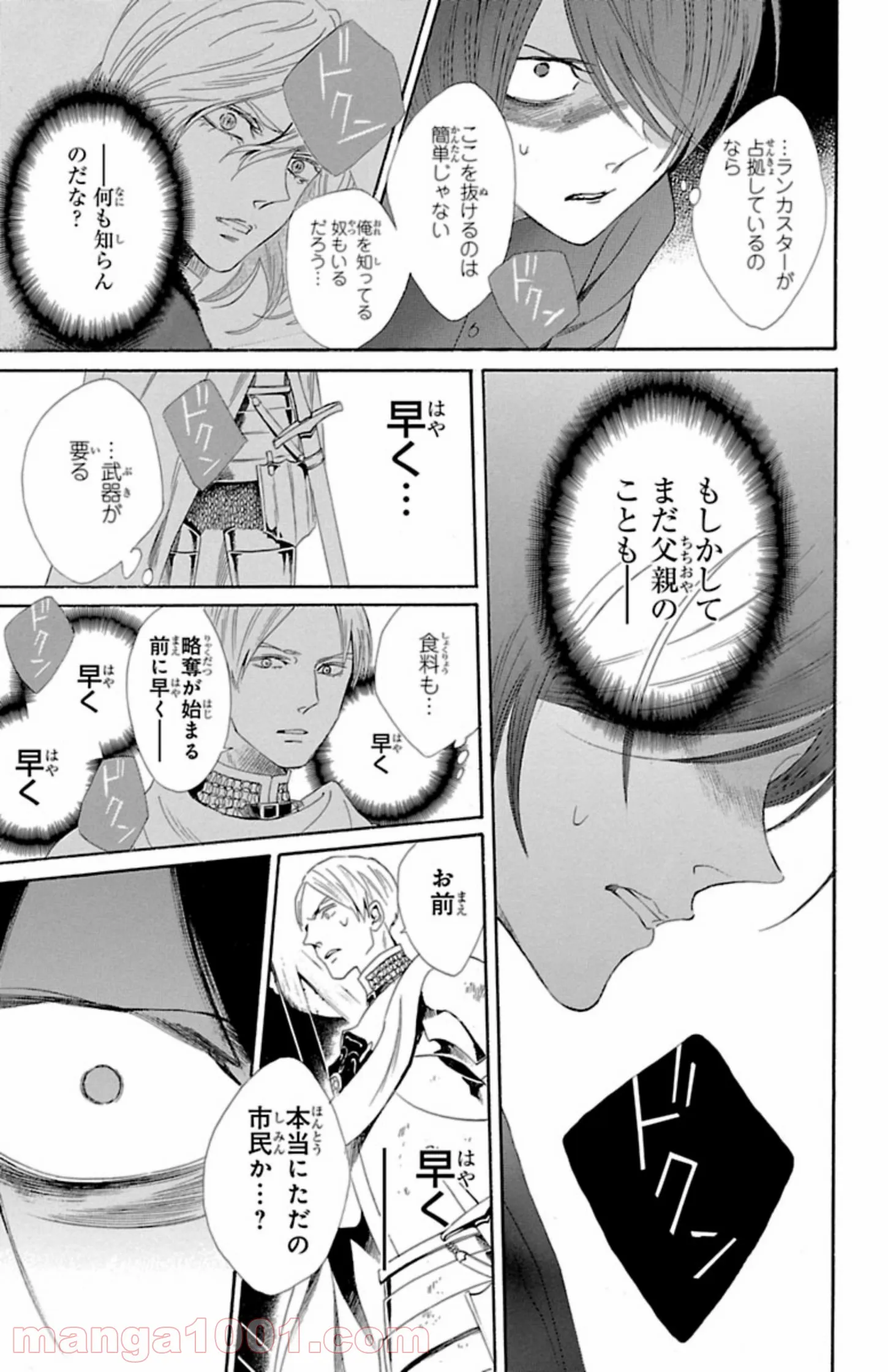 薔薇王の葬列 第5.3話 - Trang 3