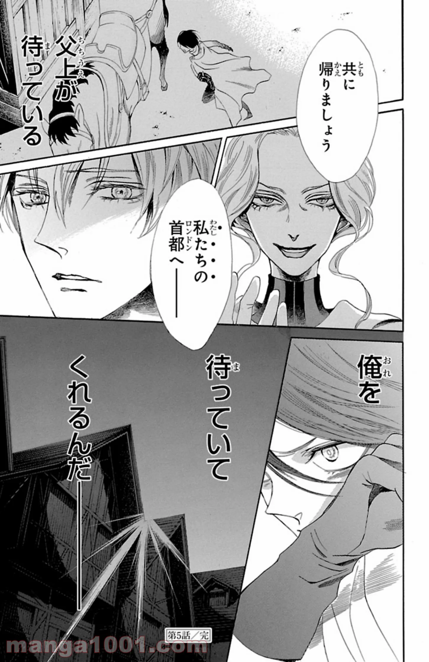 薔薇王の葬列 第5.3話 - Trang 21
