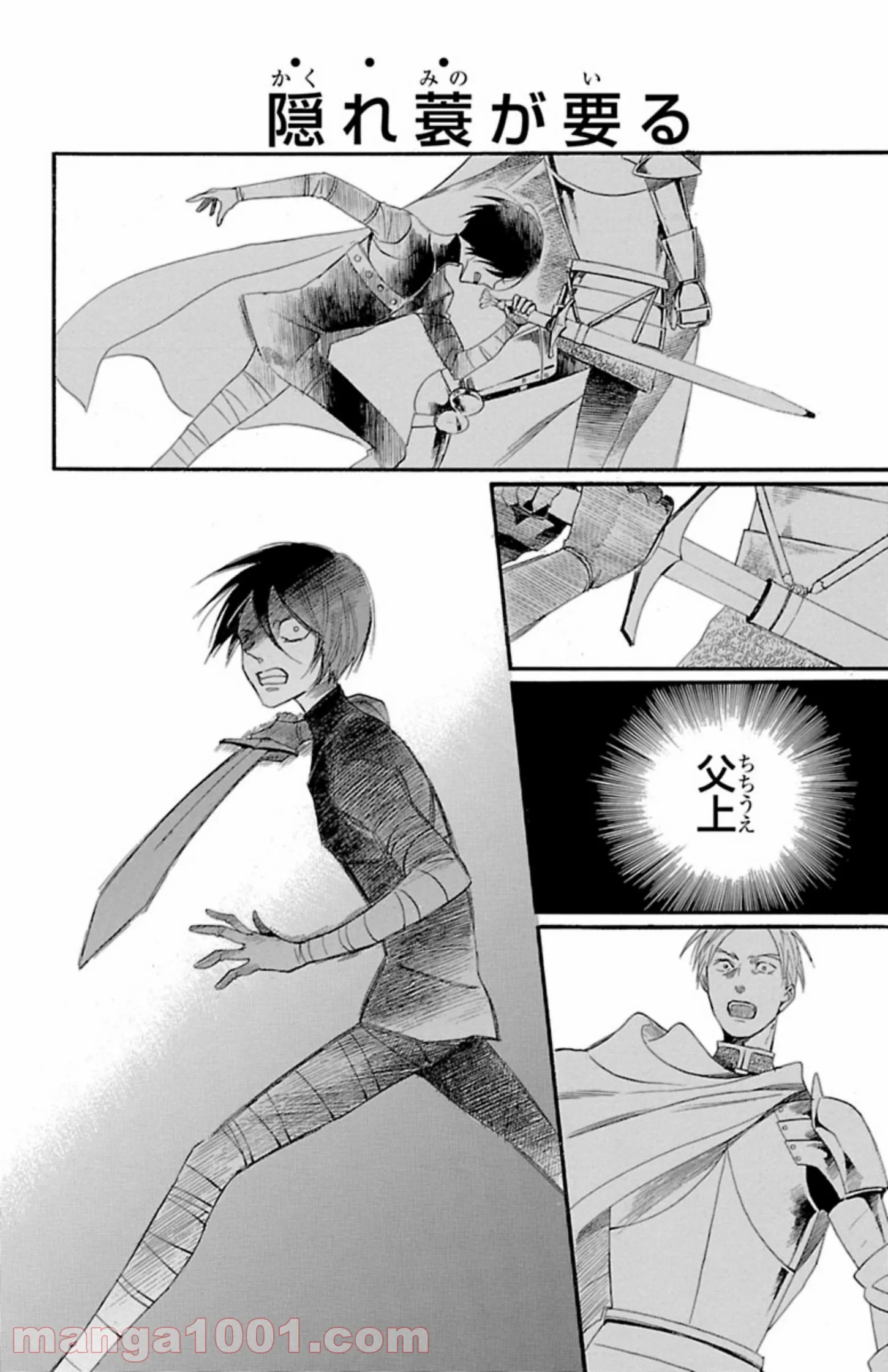 薔薇王の葬列 第5.3話 - Trang 4