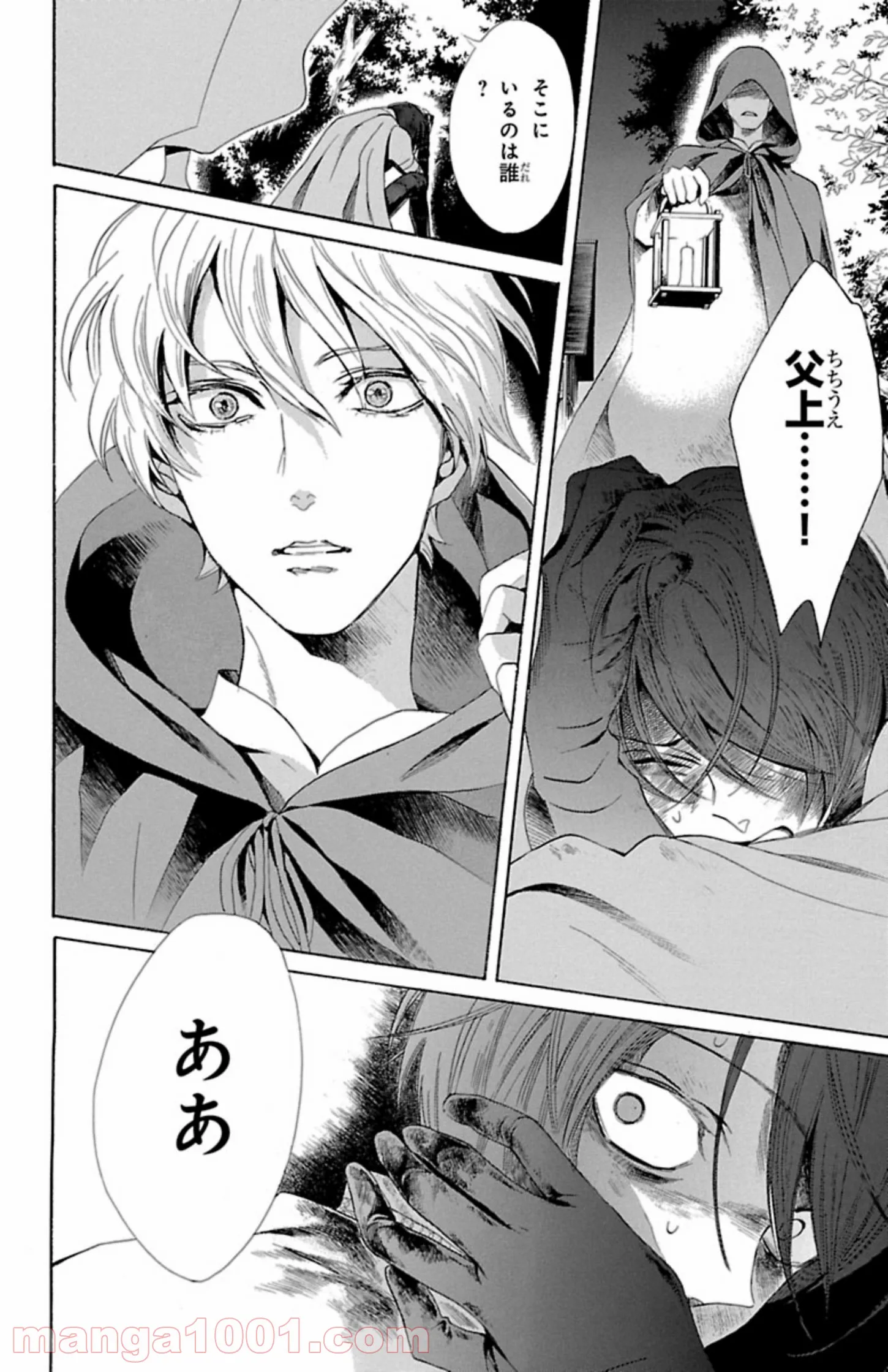 薔薇王の葬列 第5.3話 - Trang 10