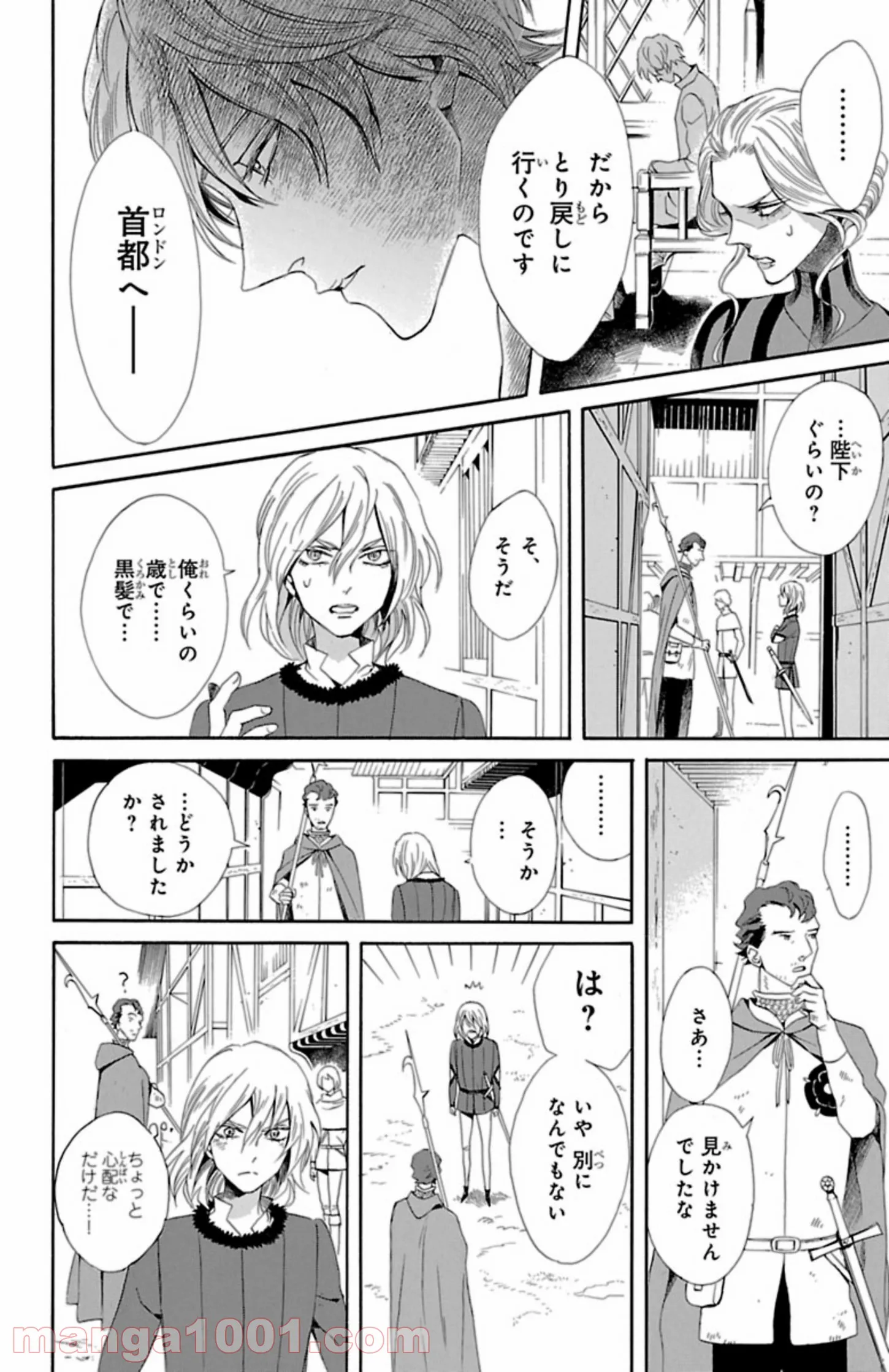 薔薇王の葬列 第6.1話 - Trang 12