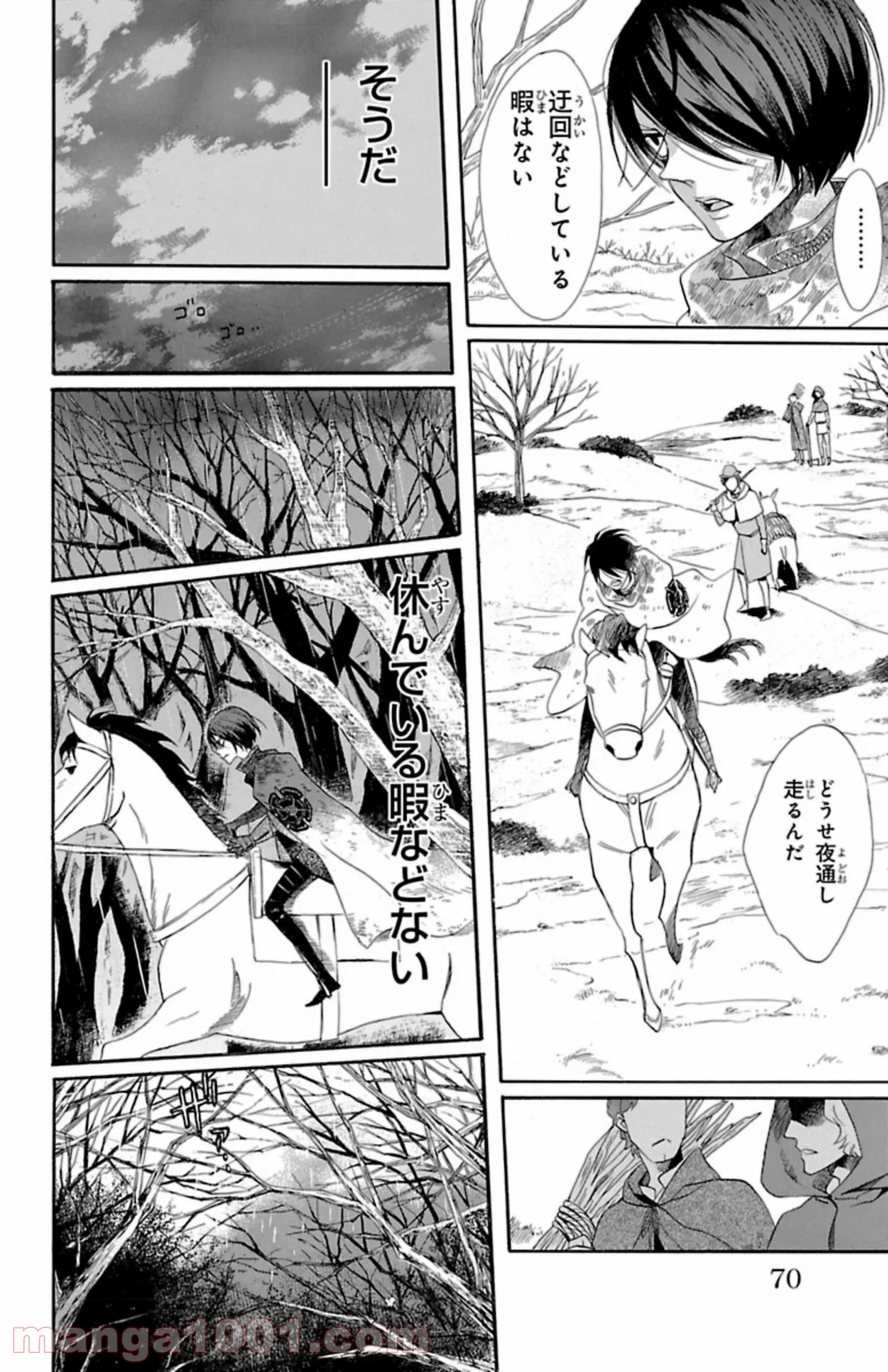 薔薇王の葬列 第6.1話 - Trang 14