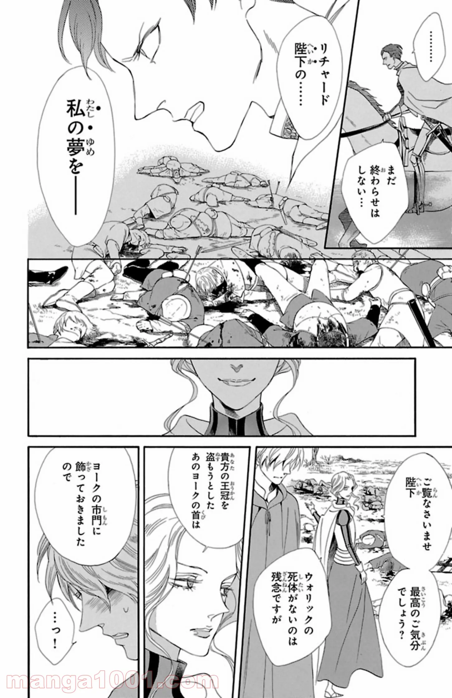 薔薇王の葬列 第6.1話 - Trang 4