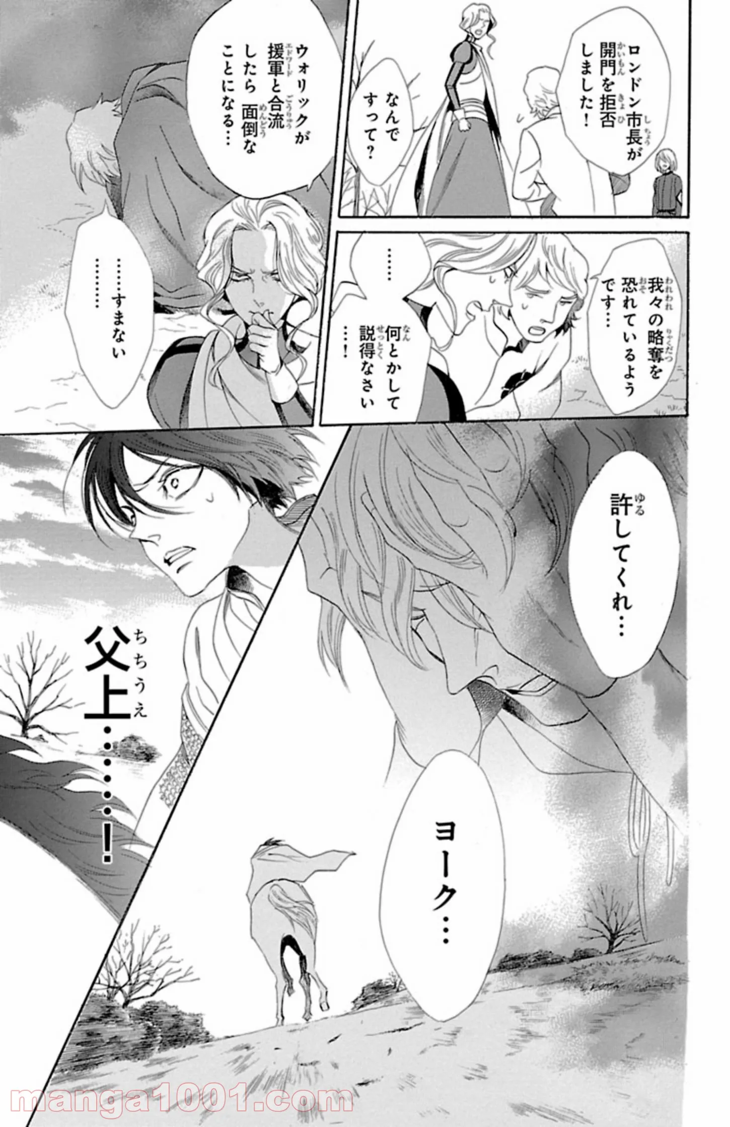 薔薇王の葬列 第6.1話 - Trang 9