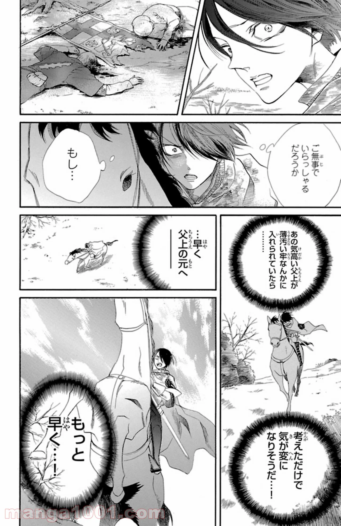 薔薇王の葬列 第6.1話 - Trang 10